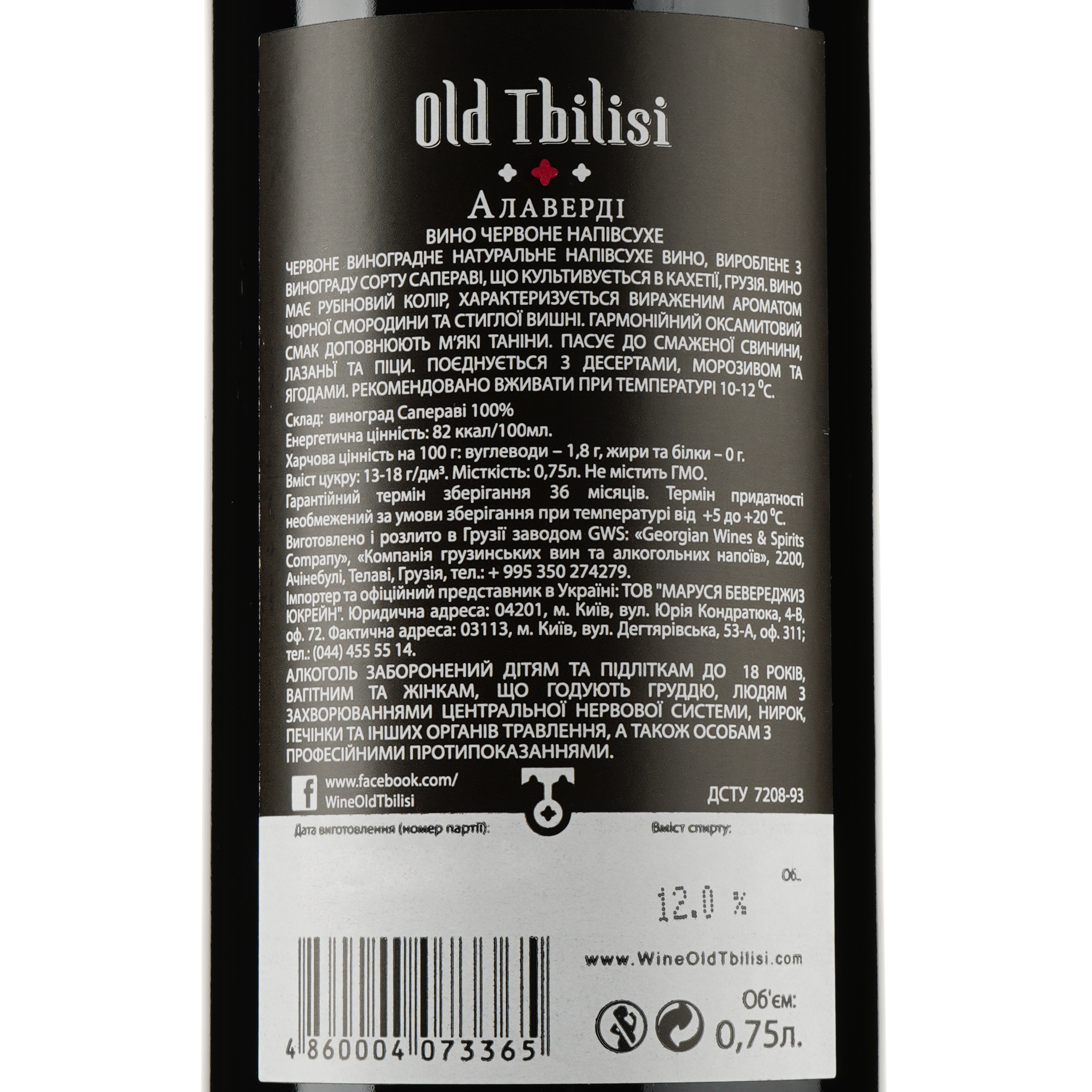 Вино Old Tbilisi Алаверды, красное, полусухое, 12,5 - 13%, 0,75 л - фото 3