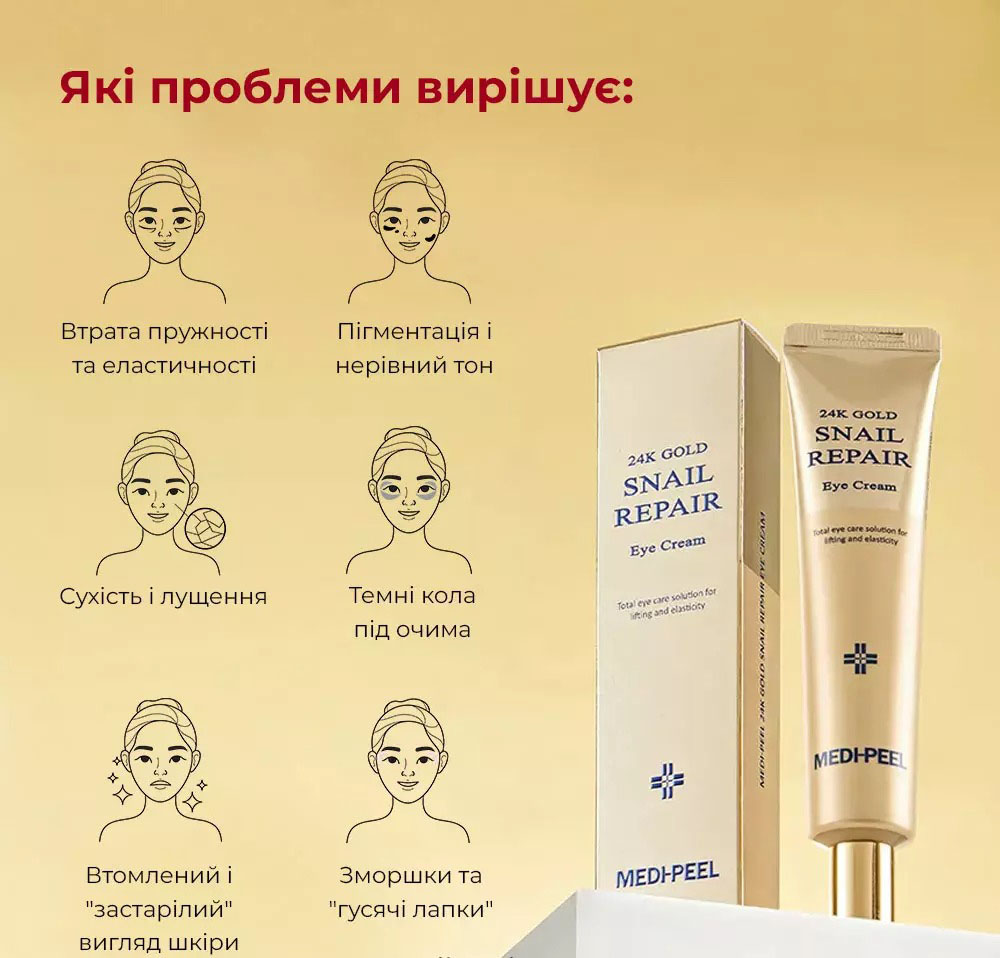 Крем для век Medi-Peel 24K Gold Snail Repair Eye Cream с золотом и муцином улитка регенерирующий 40 мл - фото 6