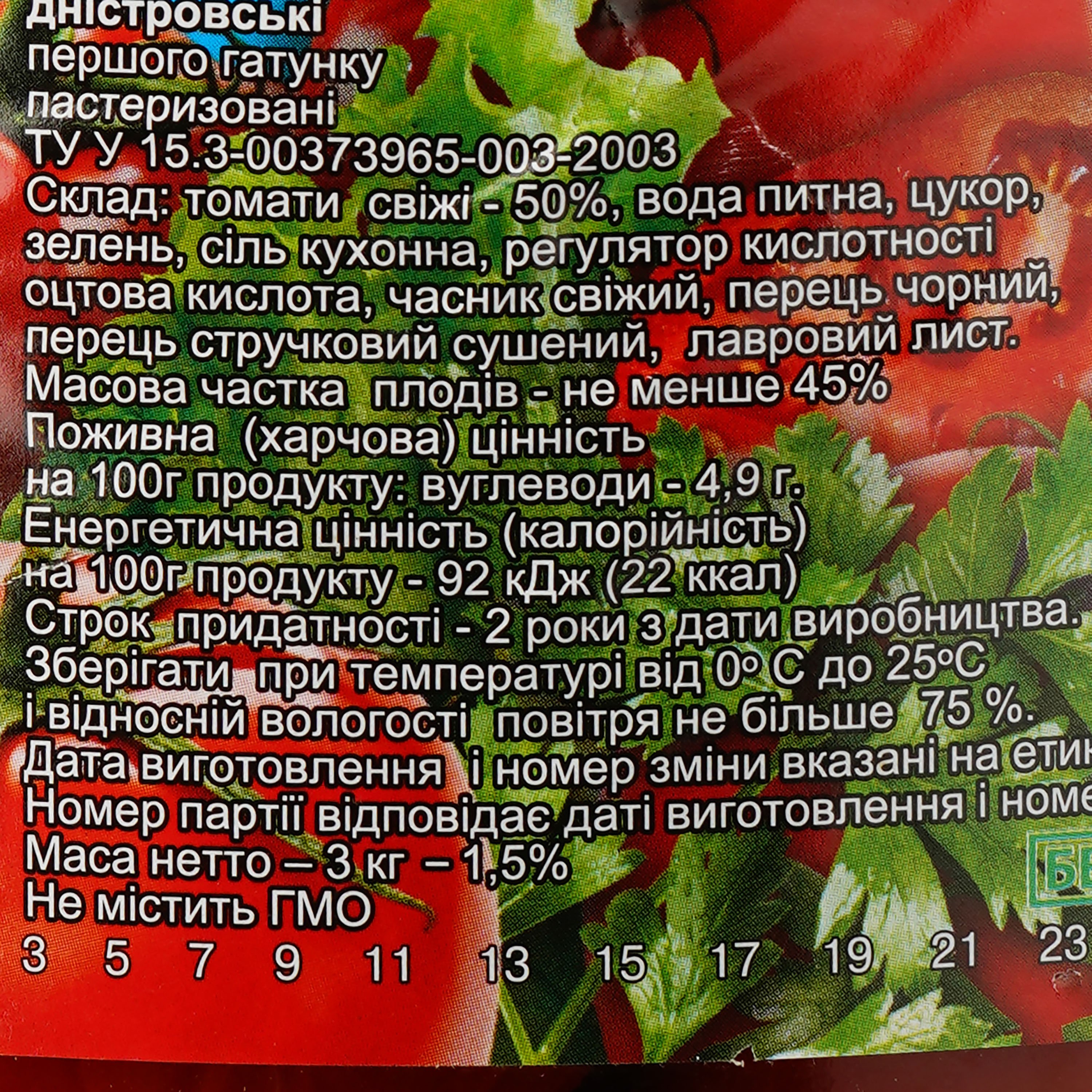Томати Дари Ланів консервовані Дністровські 3 кг (33612) - фото 4