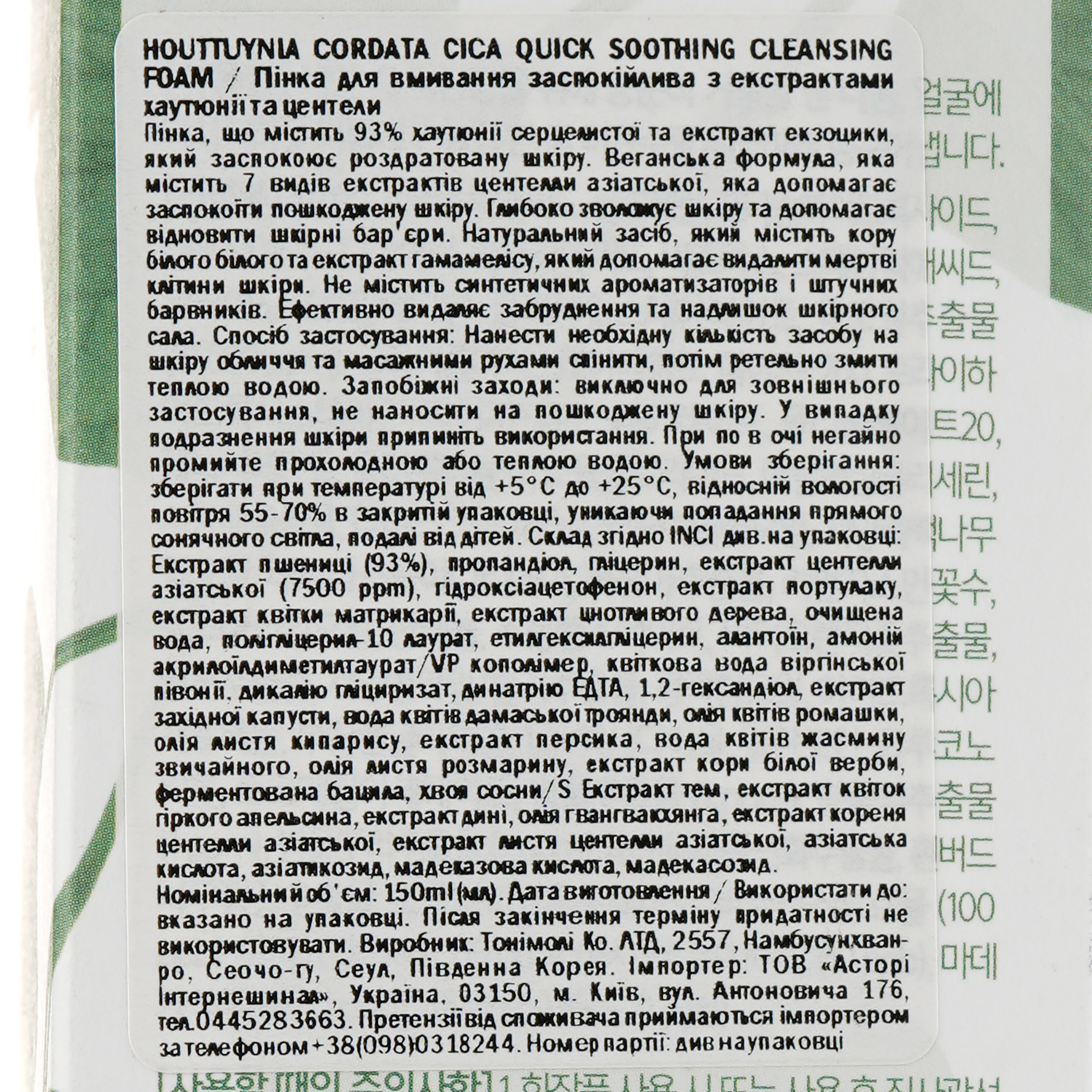 Пінка для вмивання Tony Moly Houttuynia Cordata Cica Quick Soothing Cleansing Foam Заспокійлива з екстрактами хаутюнії та центели, 150 мл - фото 3