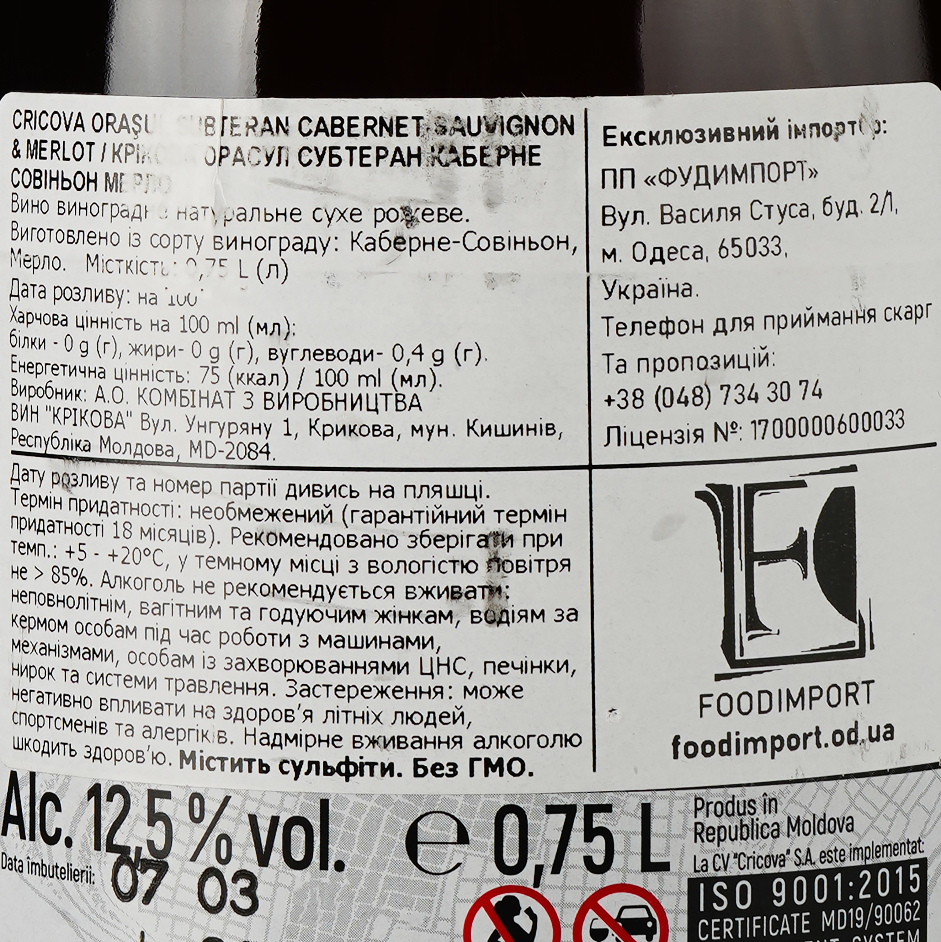 Вино Cricova Orasul Subteran Cabernet Sauvignon, рожеве, сухе, 0.75 л - фото 3