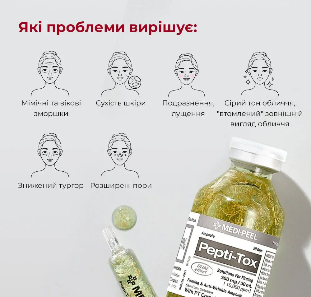 Сыворотка для лица Medi-Peel Pepti Tox Ampoule пептидная антивозрастная разглаживающая 30 мл - фото 5