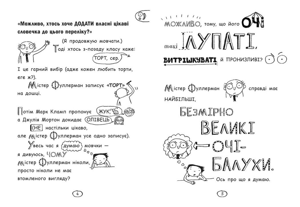 Том Гейтс. Абсолютно фантастичний (у деяких речах). Книга 5 - Ліз Пічон (Ч696005У) - фото 6