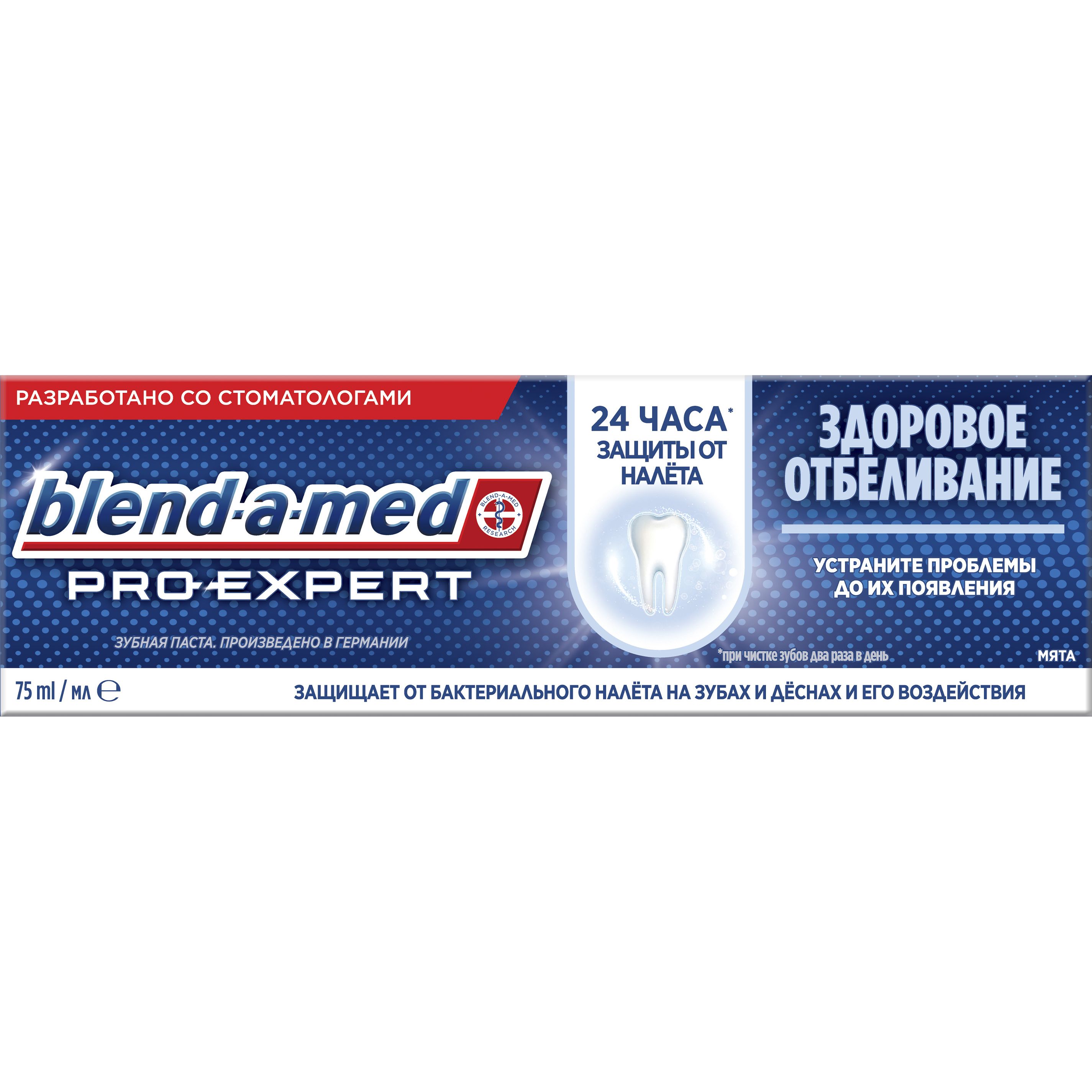 Зубна паста Blend-a-med Pro-Expert Здорове відбілювання 75 мл - фото 2