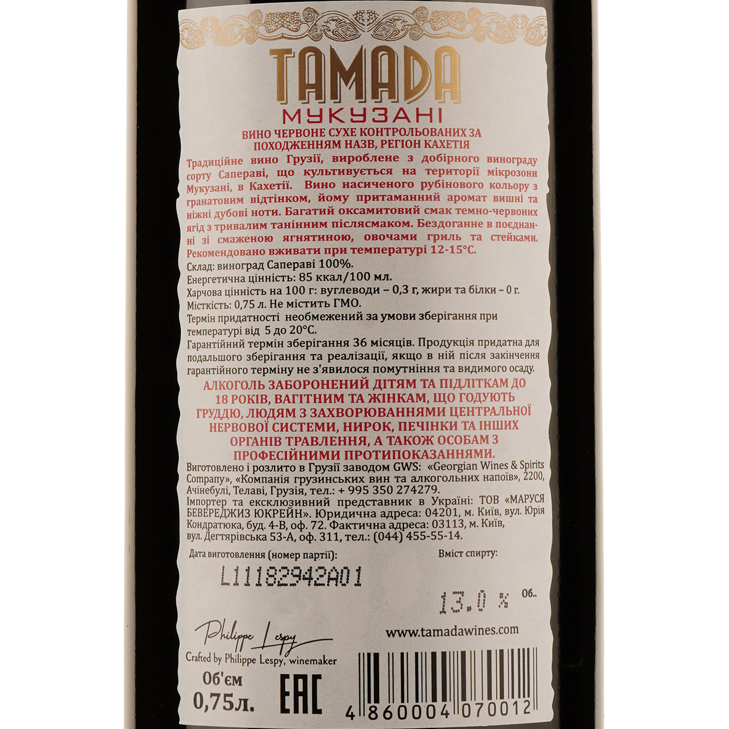 Вино Tamada Mukuzani AOC, красное, сухое, 12,5%, 0,75 л (201796) - фото 3