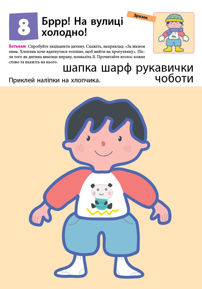 Книга Ранок KUMON. Перші кроки. Нумо клеїти! - Тору Кумон (С763014У) - фото 9