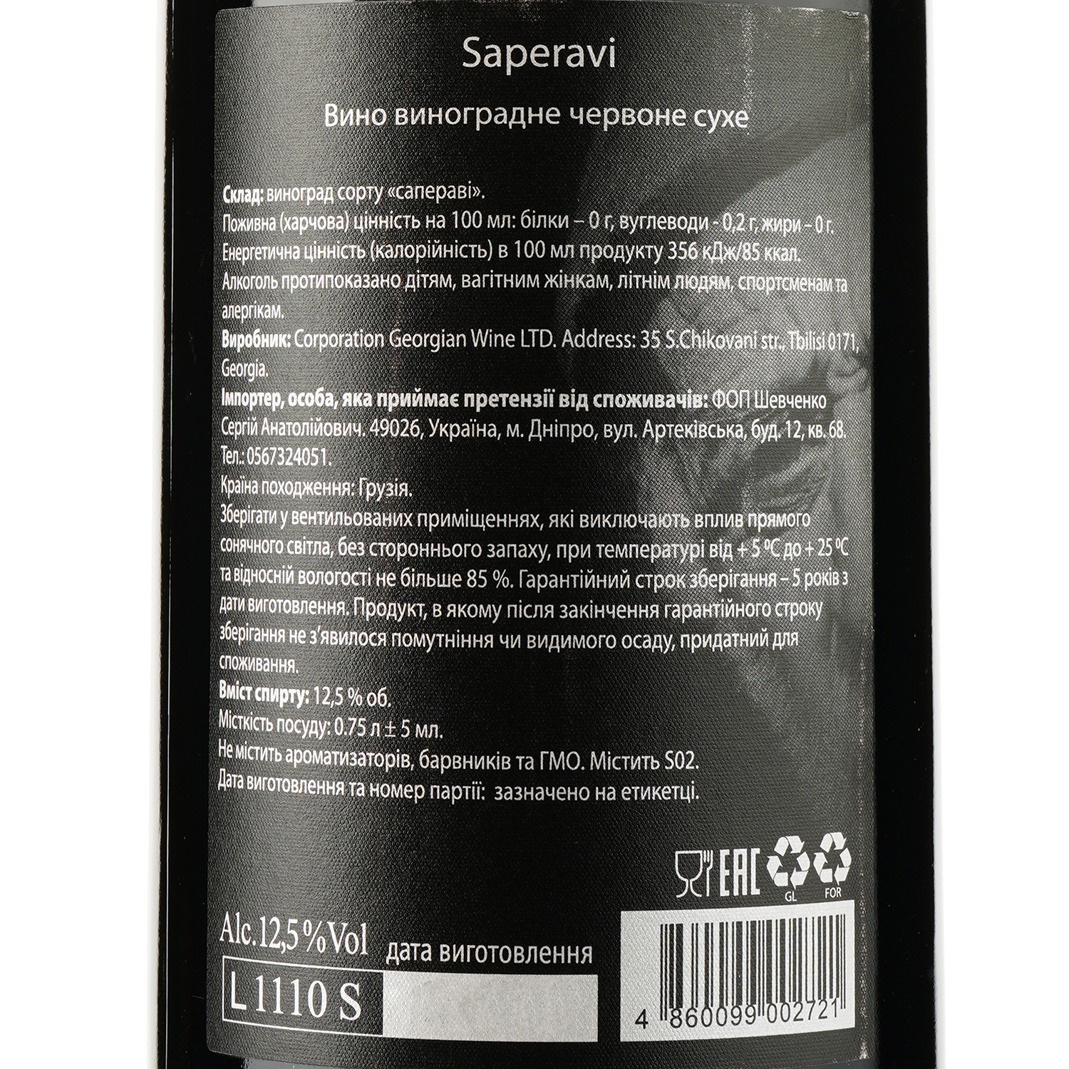 Вино Umano Saperavi, красное, сухое, 0,75 л - фото 3