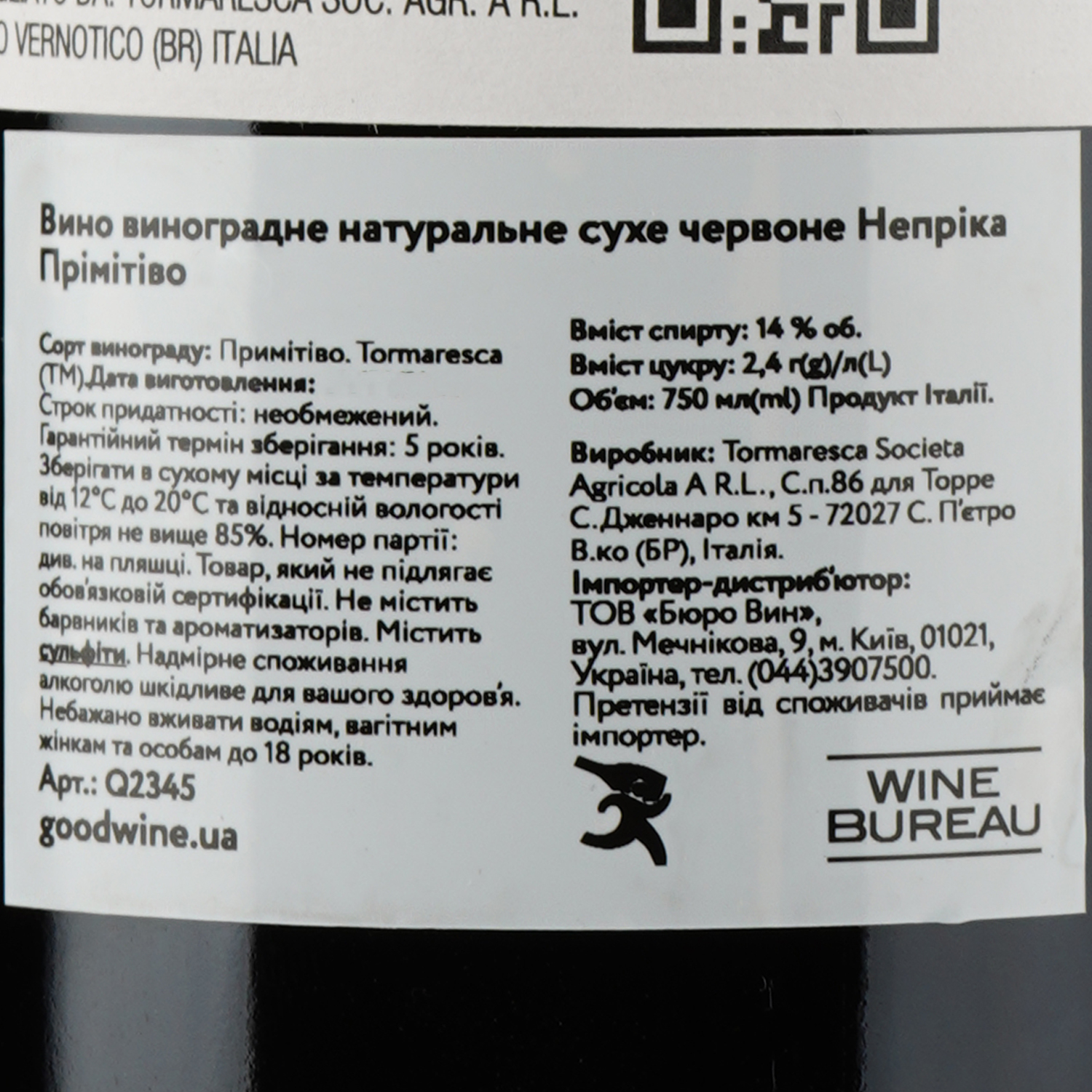 Вино Tormaresca Neprica Primitivo, червоне, сухе, 0,75 л (Q2345) - фото 3