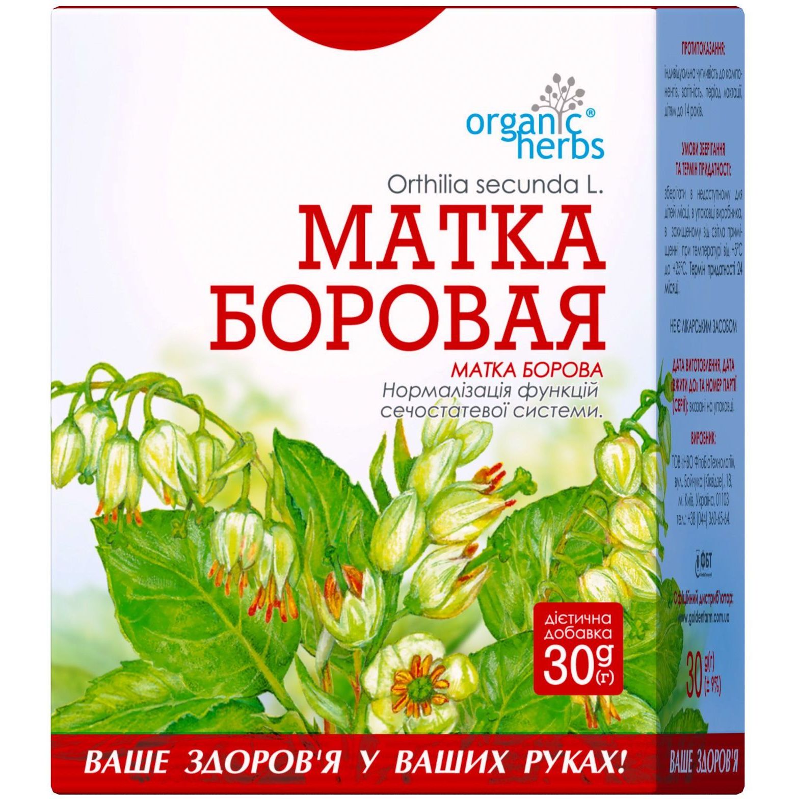 Матка боровая Organic Herbs 30 г - фото 1