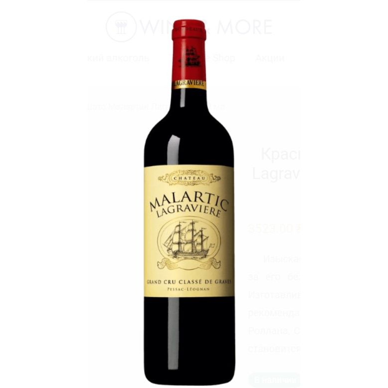 Вино Chateau Malartic-Lagravière Pessac-Leognan 2015 AOC белое сухое, 0.75 л - фото 1