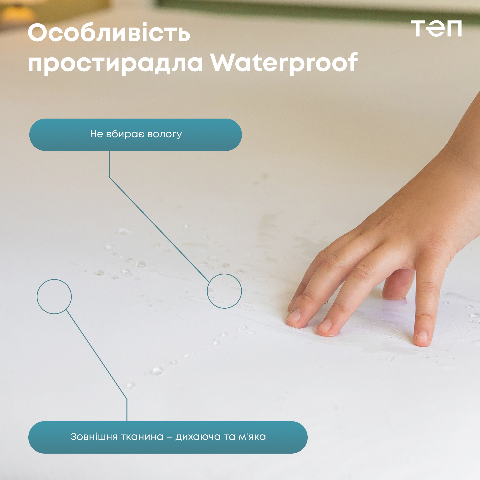 Простирадло на резинках ТЕП Waterproof Р.S. водонепроникне трикотажне 200х120 см (2-00674_00000) - фото 4