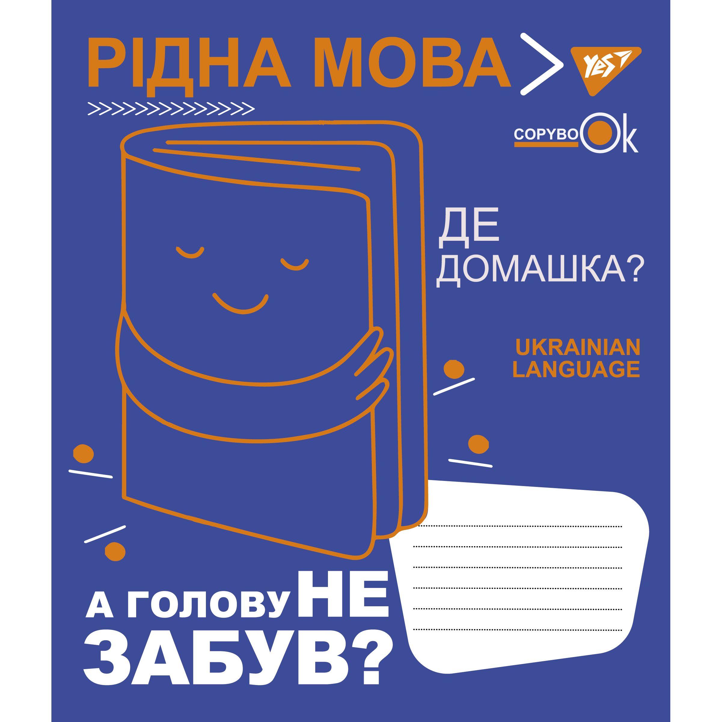 Тетрадь предметная Yes Fun School Subjects, укринский язык, A5, в линию, 48 листов - фото 1