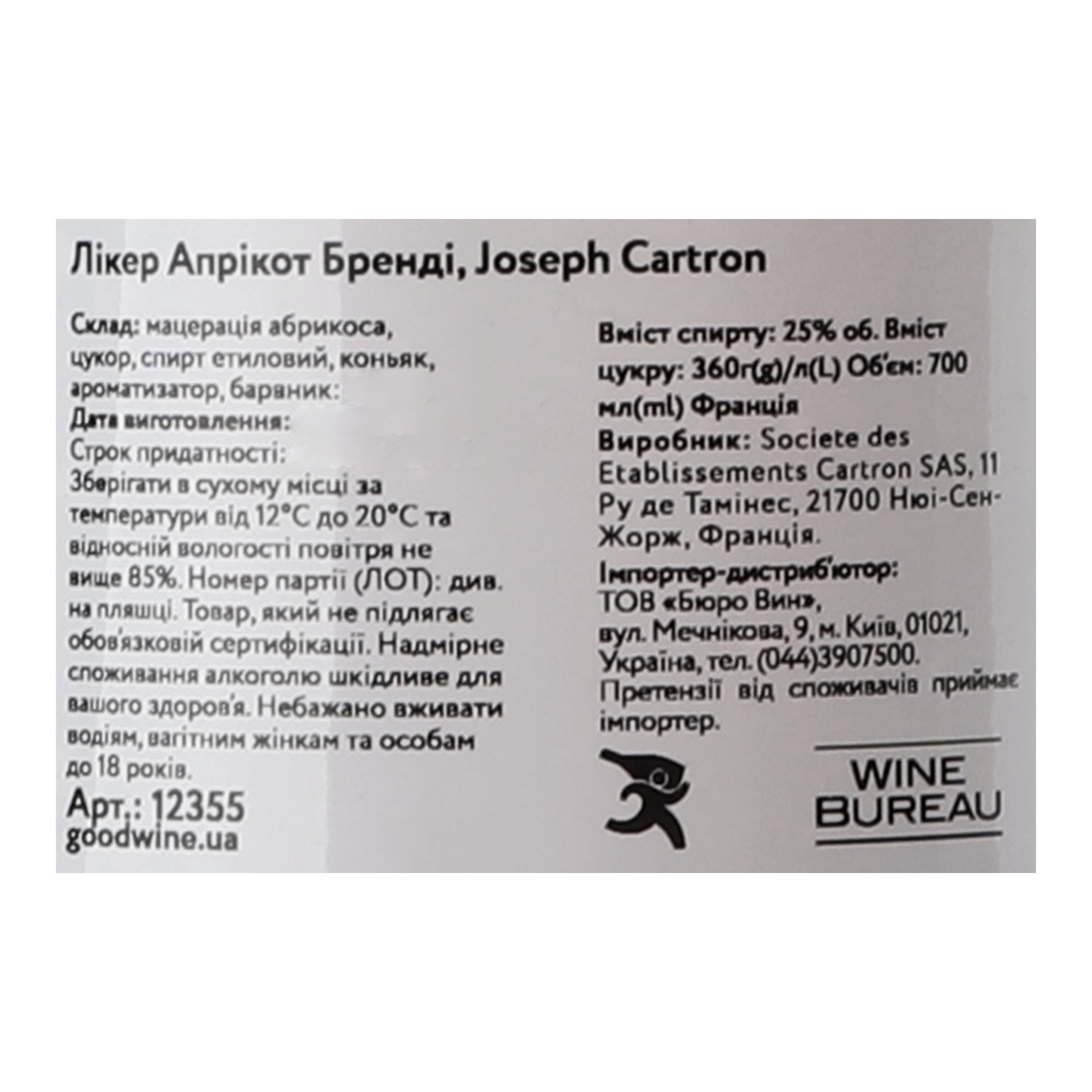 Ликер Joseph Cartron Apricot Brandy 25% 0.7 л - фото 5