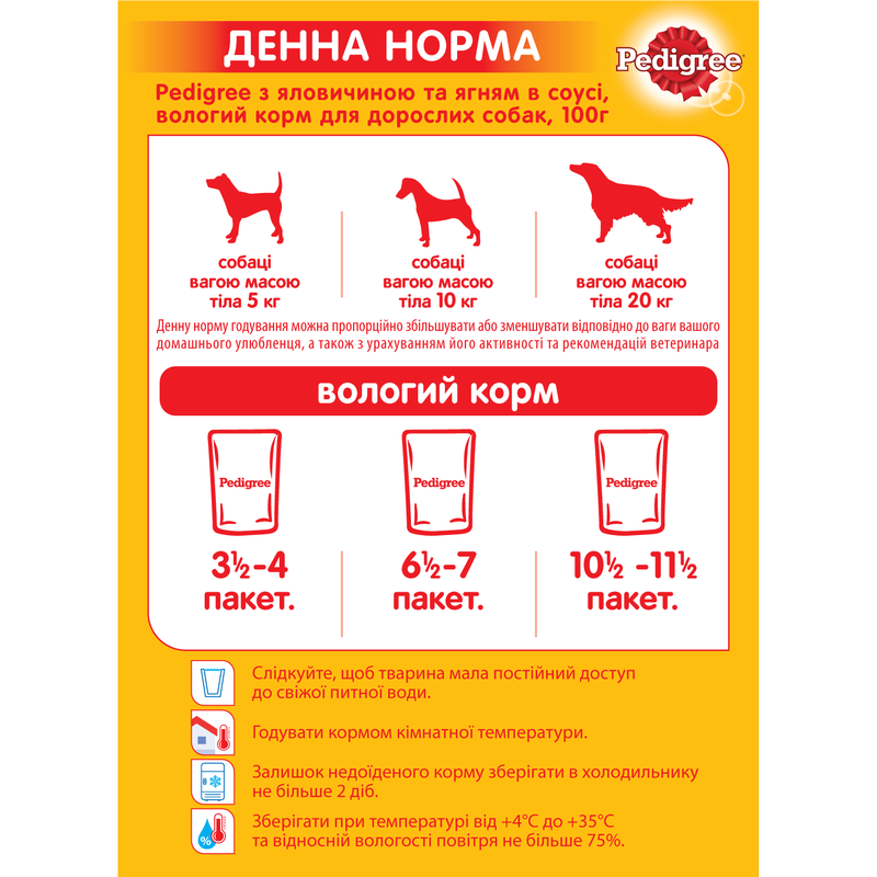 Корм для собак Pedigree с говядиной и ягненком в соусе, 100 г - фото 6