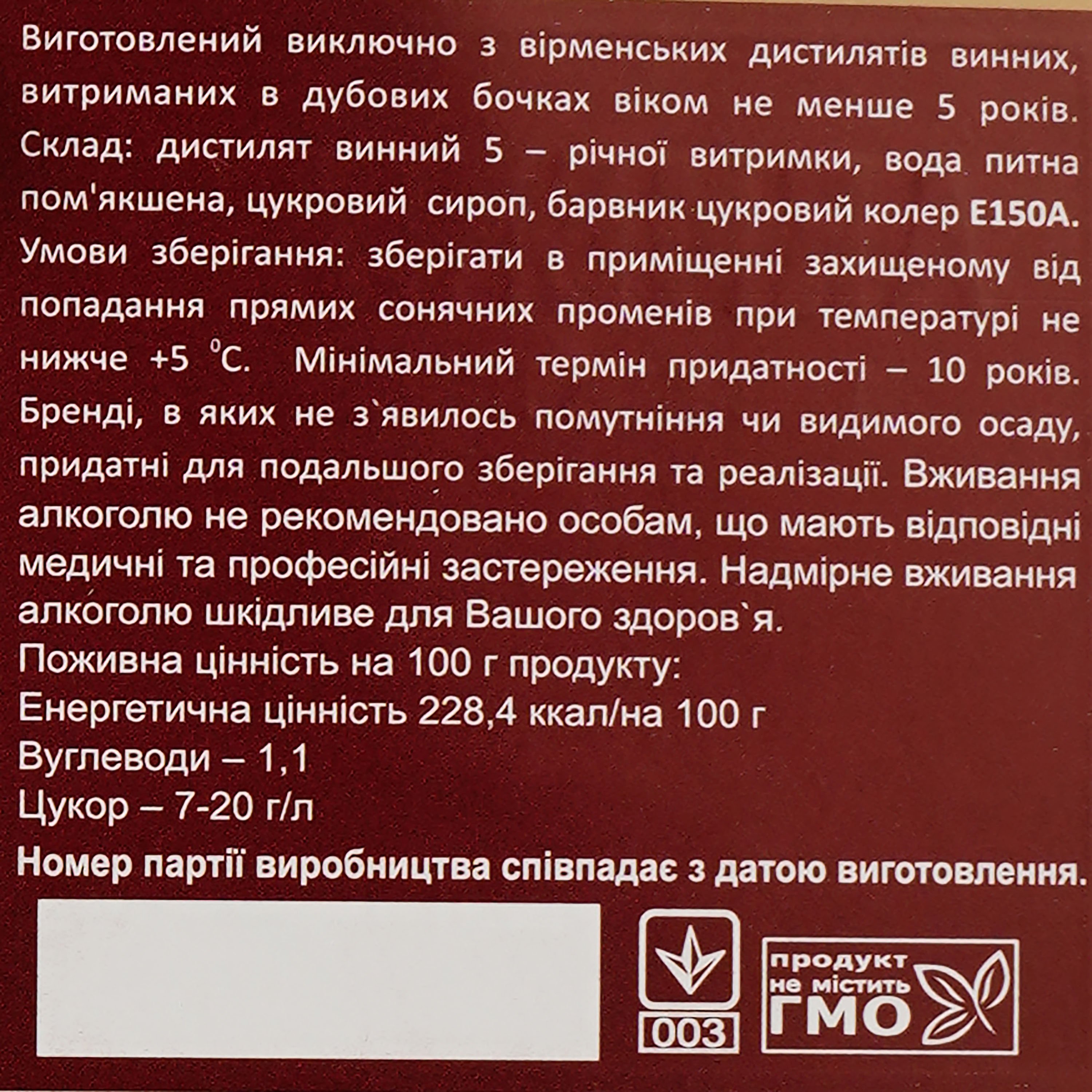 Бренди Вірменський Булава, 5 років витримки, 40%, 0,5 л, у подарунковій коробці - фото 3