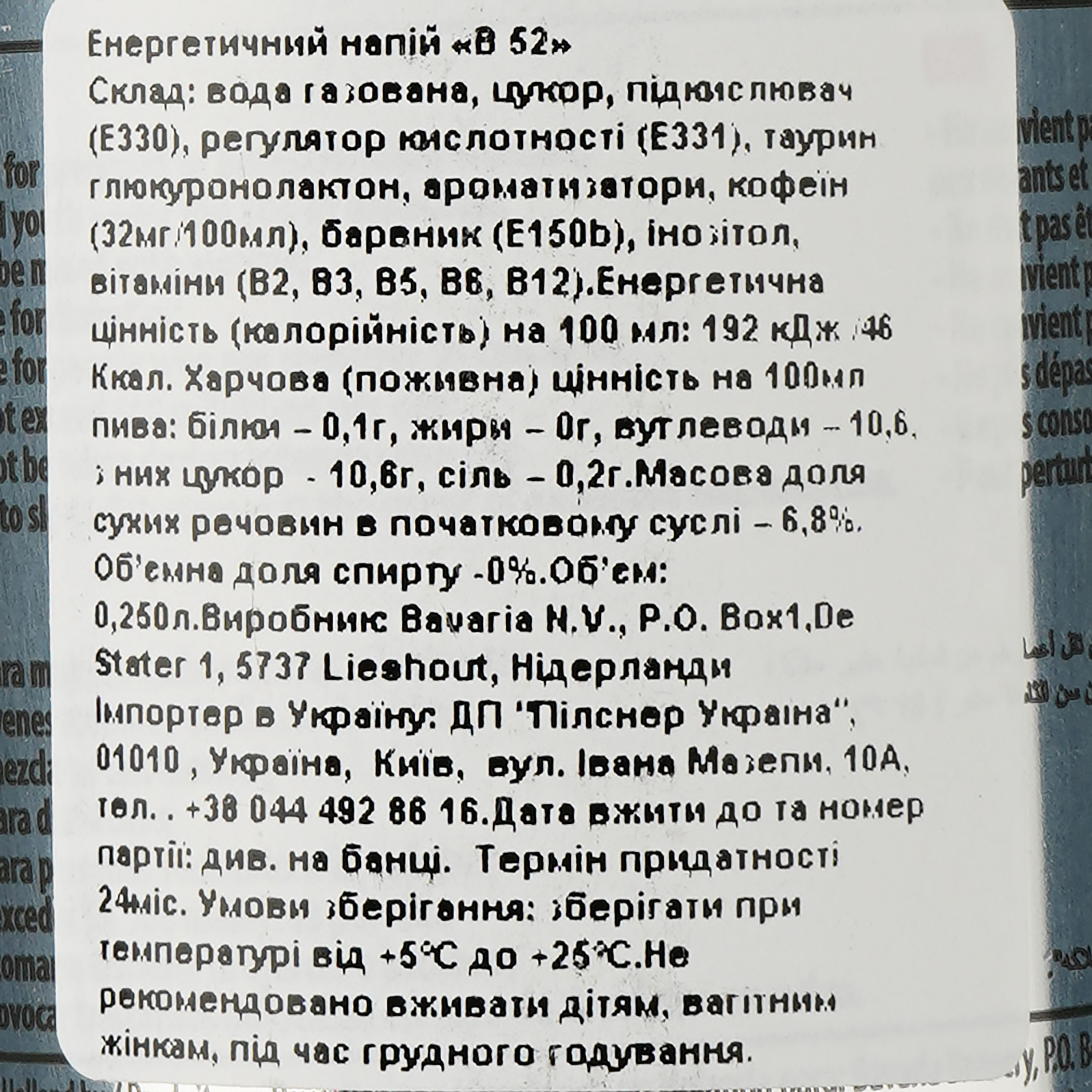 Енергетичний безалкогольний напій В-52 250 мл - фото 3