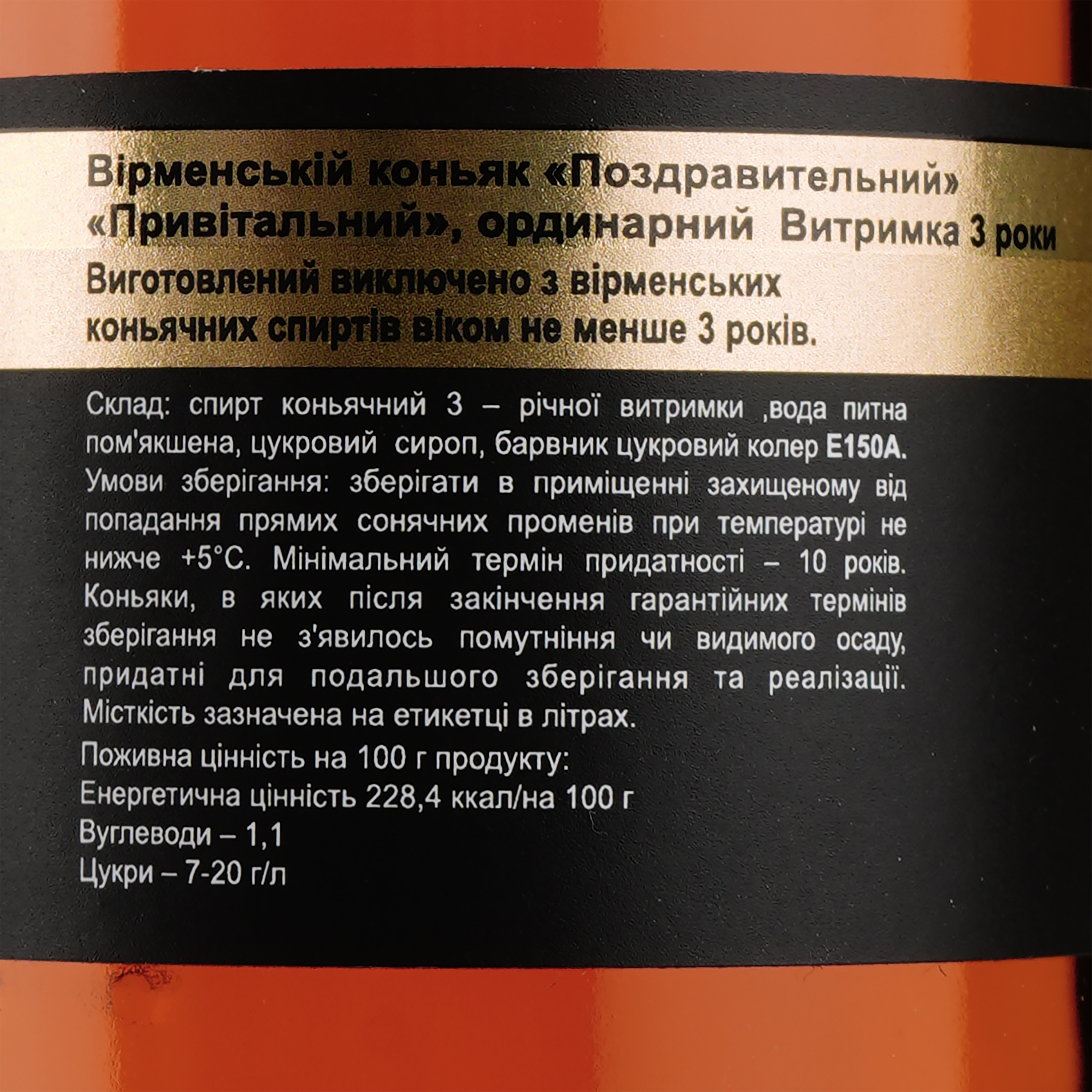 Коньяк Proshyan Brandy Factory Поздравительный, 3 года выдержки, 40%, 0,2 л (912903) - фото 3