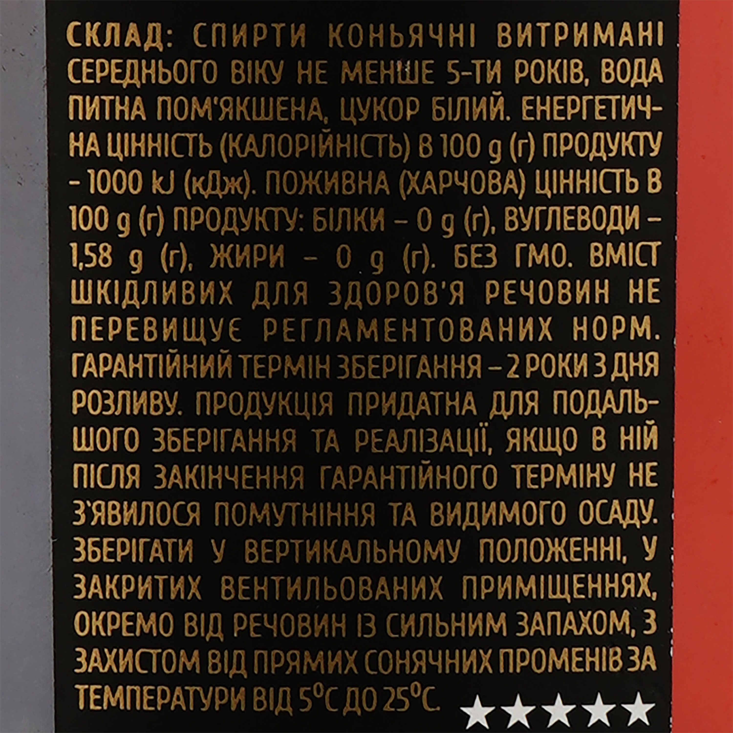 Коньяк Украины Легка Рука 5 звезд ординарный 40%, 0.5 л - фото 3