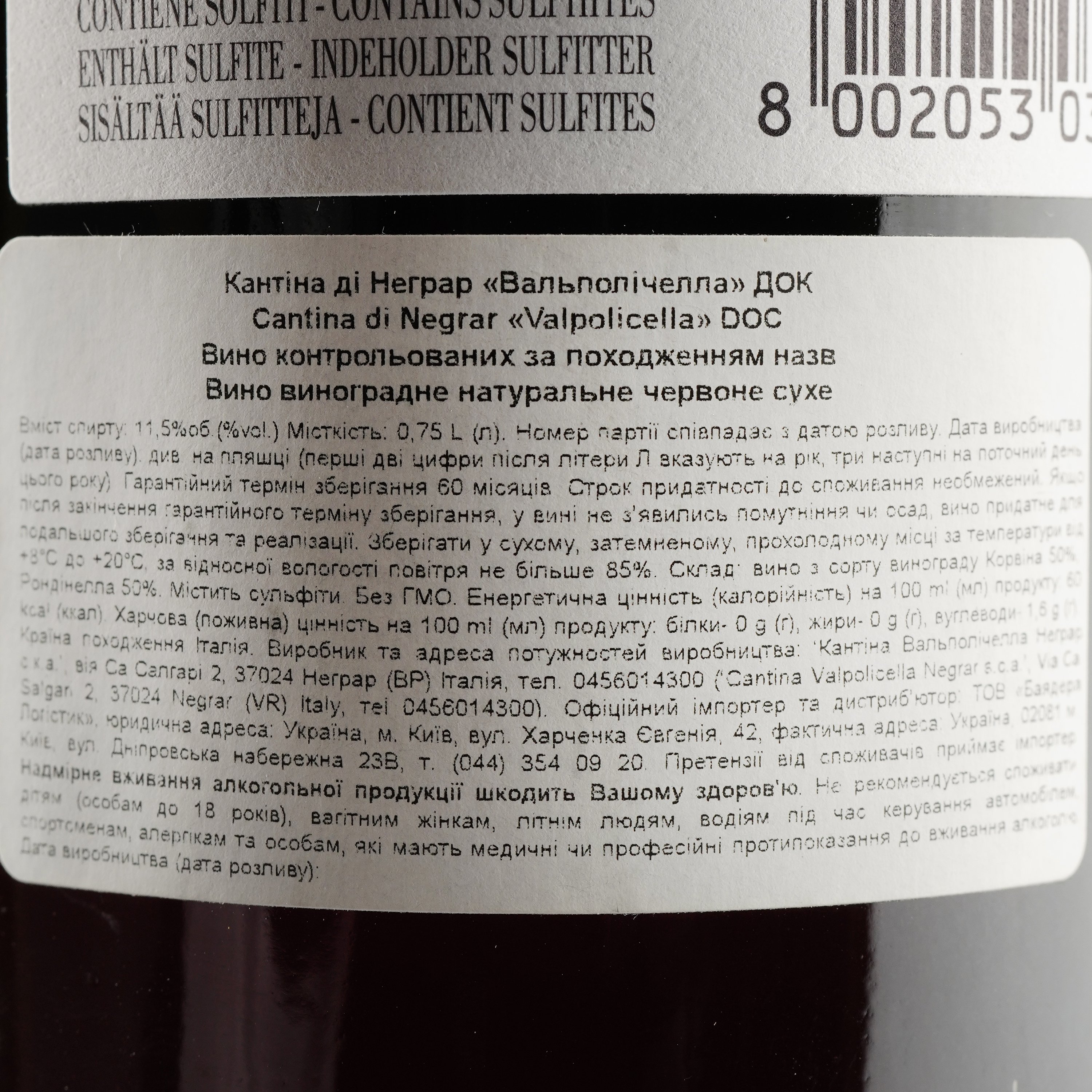 Вино Cantina di Negrar Valpolicella, красное сухое, 11,5%, 0,75 л - фото 3
