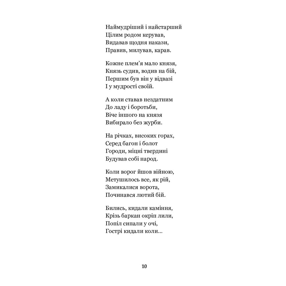 Княжа Україна - Олександр Олесь (978-966-10-5557-4) - фото 12
