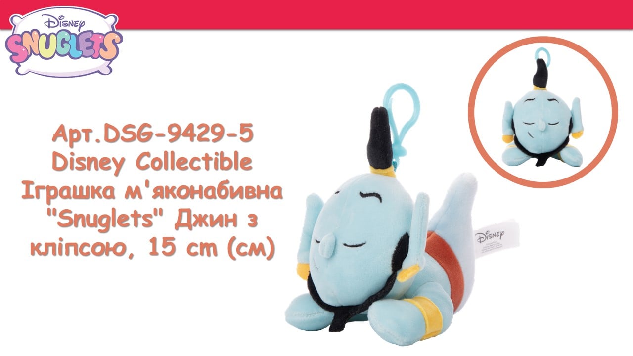 Игрушка мягконабивная Sambro Disney Collectible Snuglets Джин с клипсой 15 см (DSG-9429-5) - фото 3