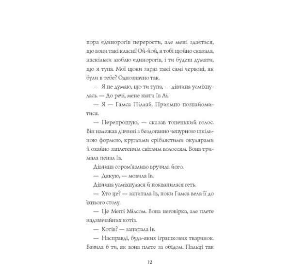 Дівчата-ґіки: Хакатон книга 1 - Алекс Майлз (Z104115У) - фото 6