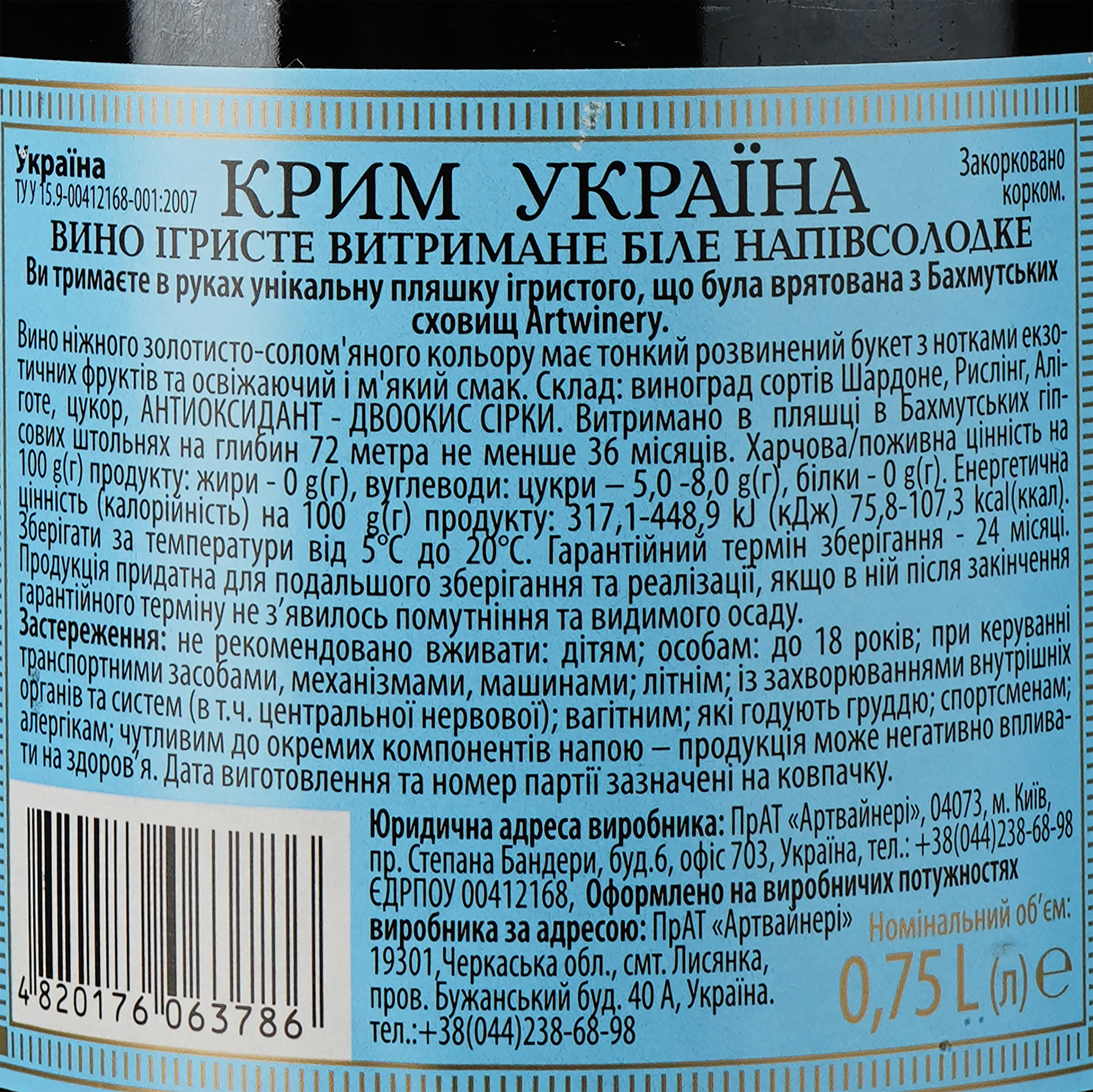 Вино ігристе ArtWinery Крим Україна біле напівсолодке 0.75 л - фото 3