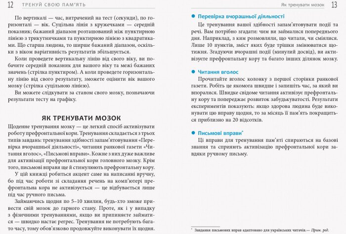 Тренуй свою пам’ять - Кавашіма Рюта (ФБ722087У) - фото 7