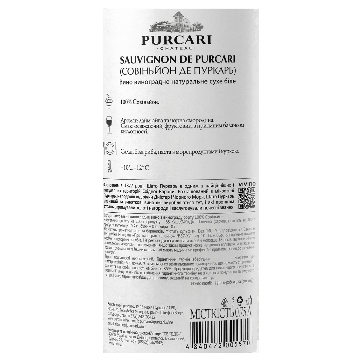 Вино Purcari Sauvignon, белое, сухое, 0,75 л (215696) - фото 5