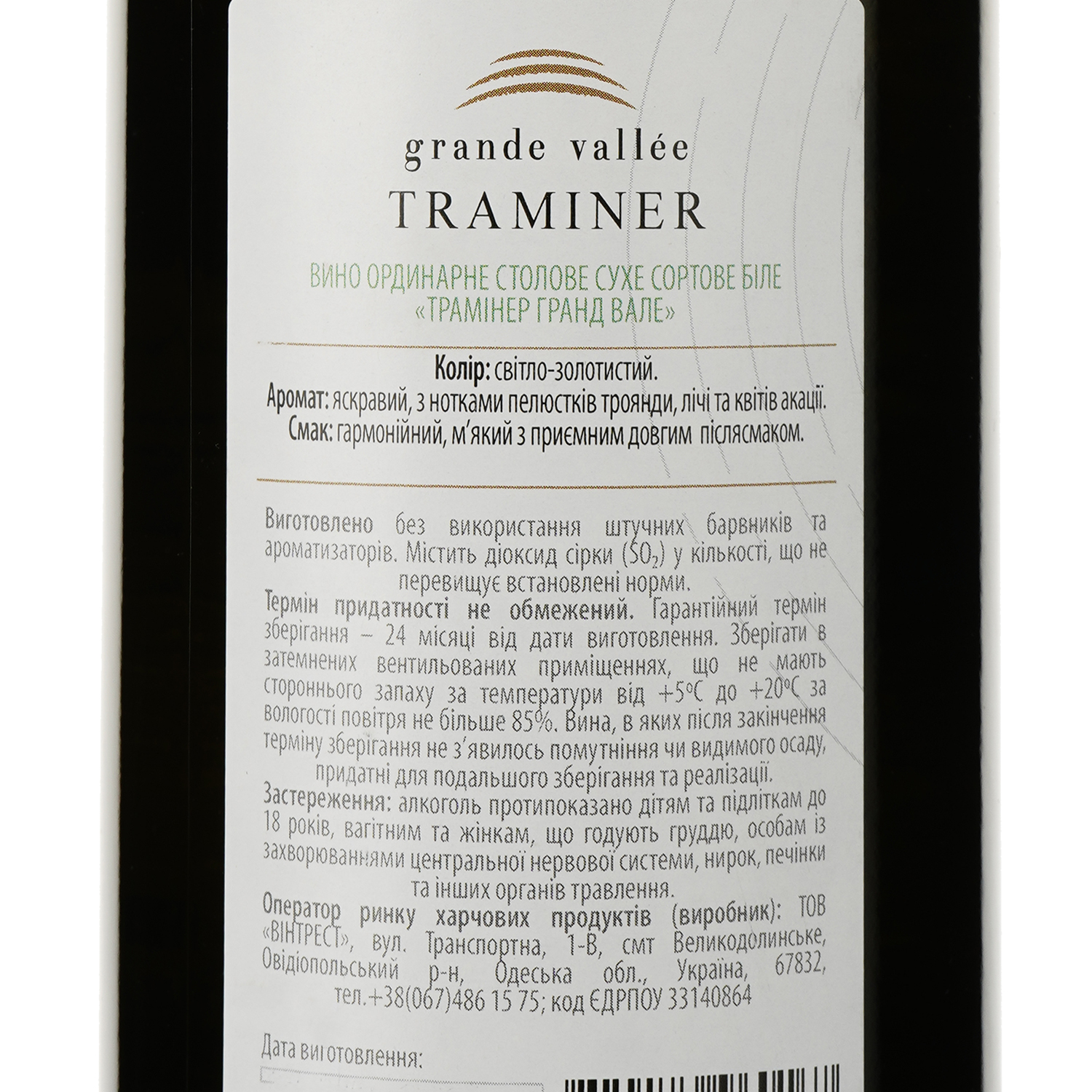 Вино Grande Vallee Traminer, белое, сухое, 0,75 л - фото 3