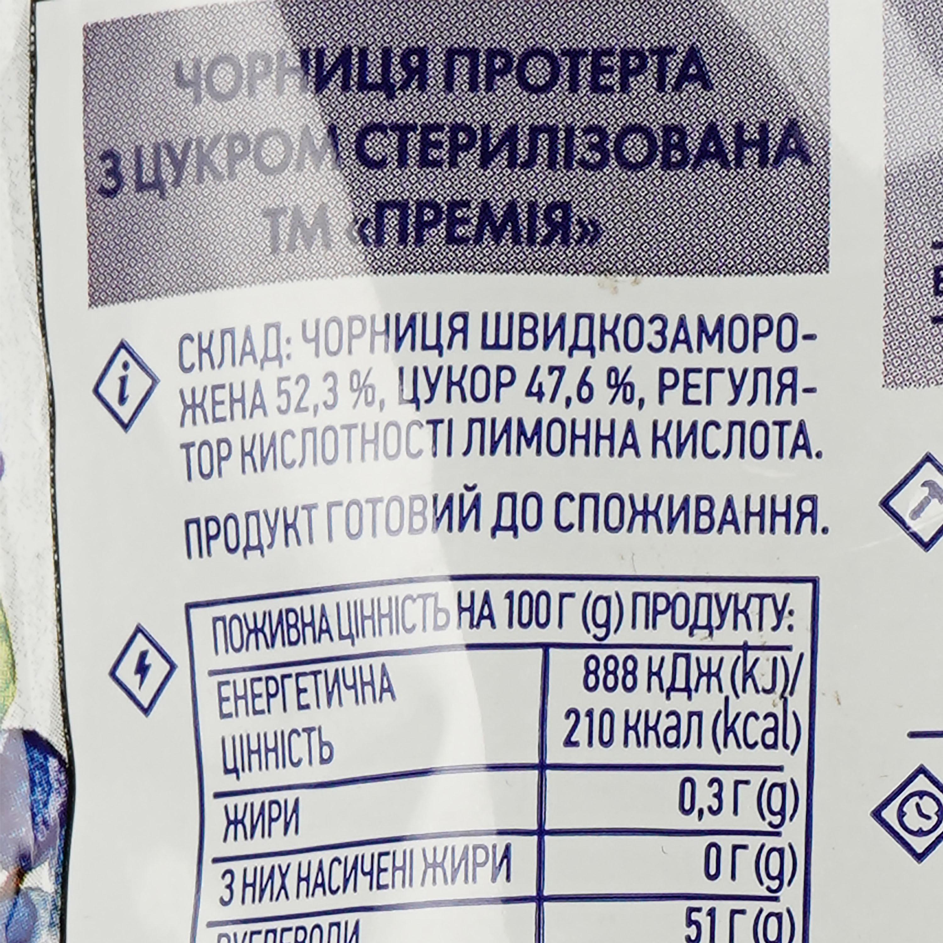 Чорниця перетерта з цукром Премія стерилізована 250 г - фото 3