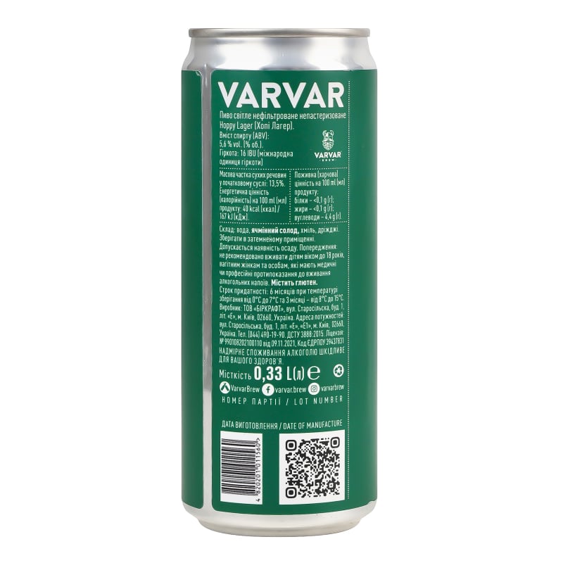 Пиво Varvar Hoppy Lager светлое нефильтрованное 5.6% 0.33 л ж/б - фото 2