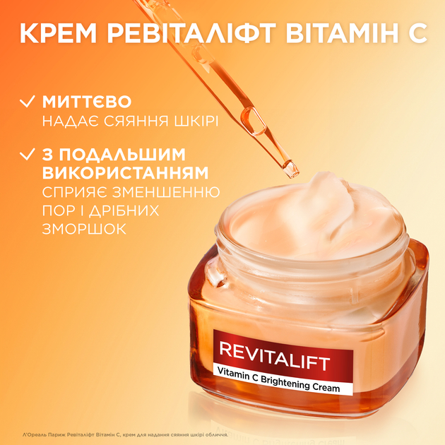 Крем L'Oreal Paris Skin Expert Revitalift Clinical для надання сяяння шкірі обличчя 50 мл - фото 7