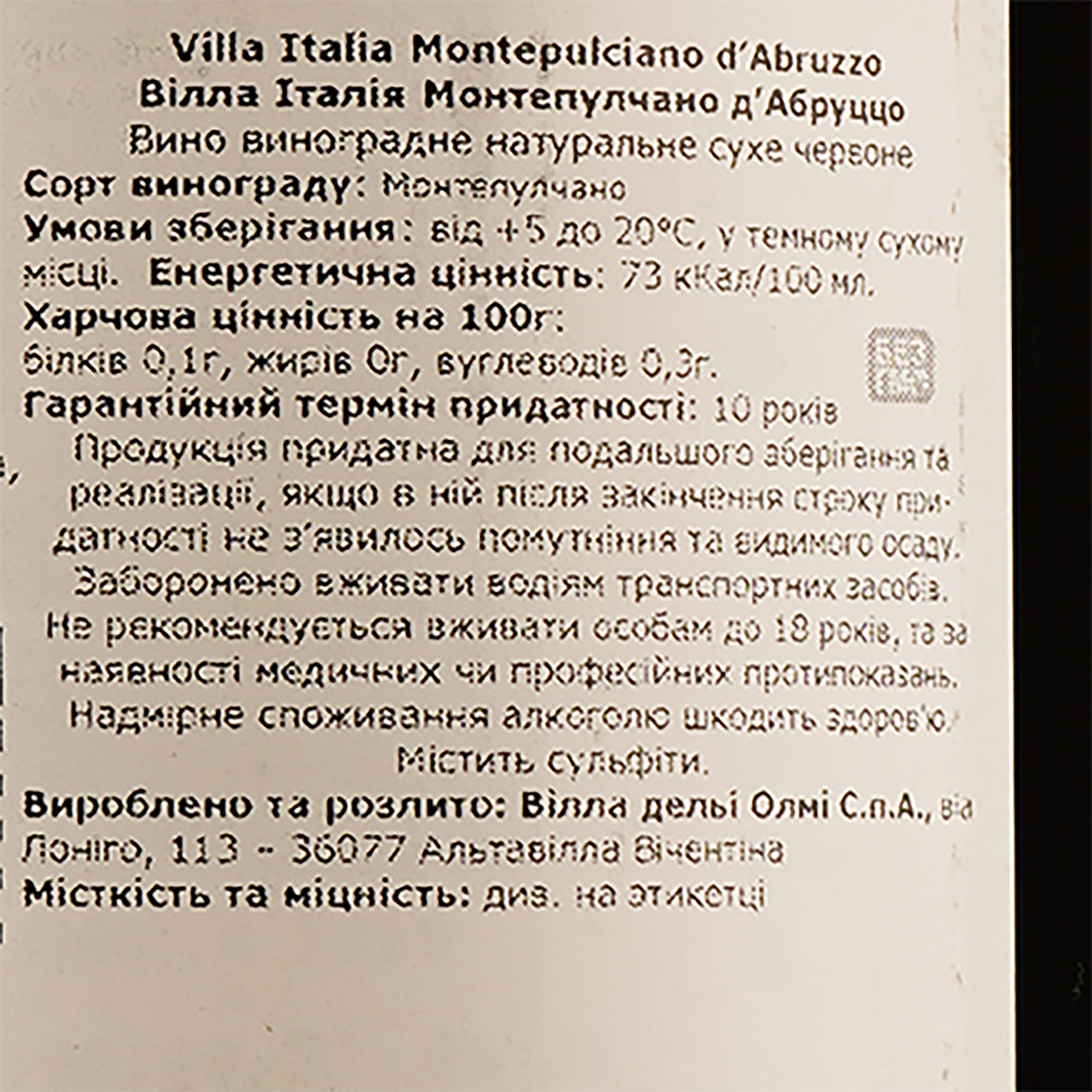 Вино Villa Italia Montepulciano Abruzzo, червоне, сухе, 0,75 л - фото 3
