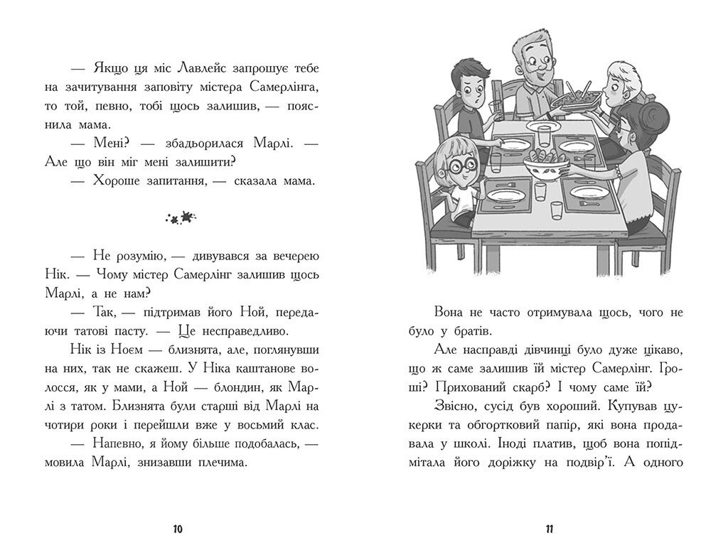 Шукачі скарбів. Таємний шифр містера Самерлінга. Книга 1 - Дорі Гіллестад Батлер (Ч1464001У) - фото 6