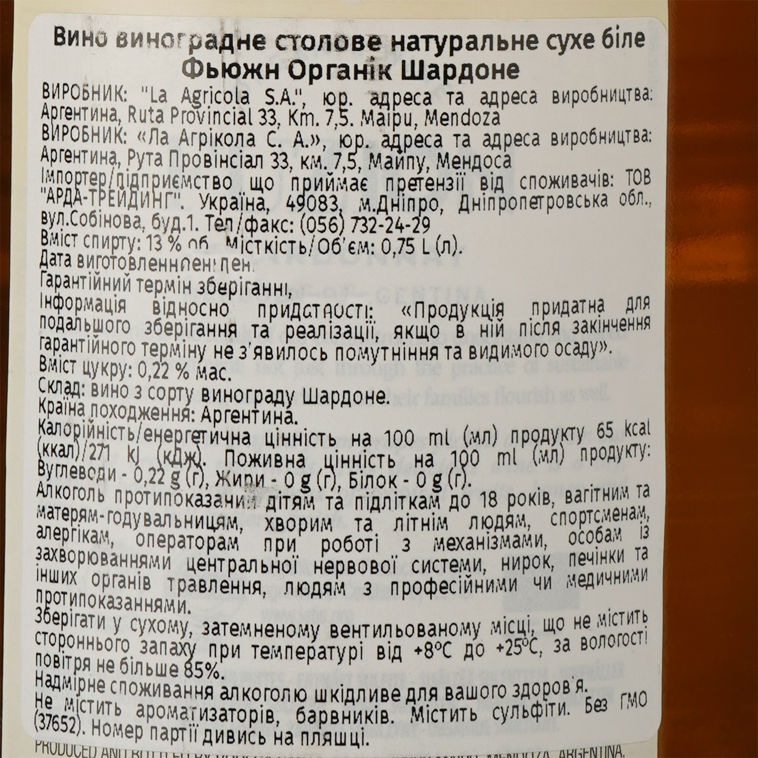 Вино Fuzion Organic Chardonnay, белое, сухое, 13%, 0,75 л (37652) - фото 3