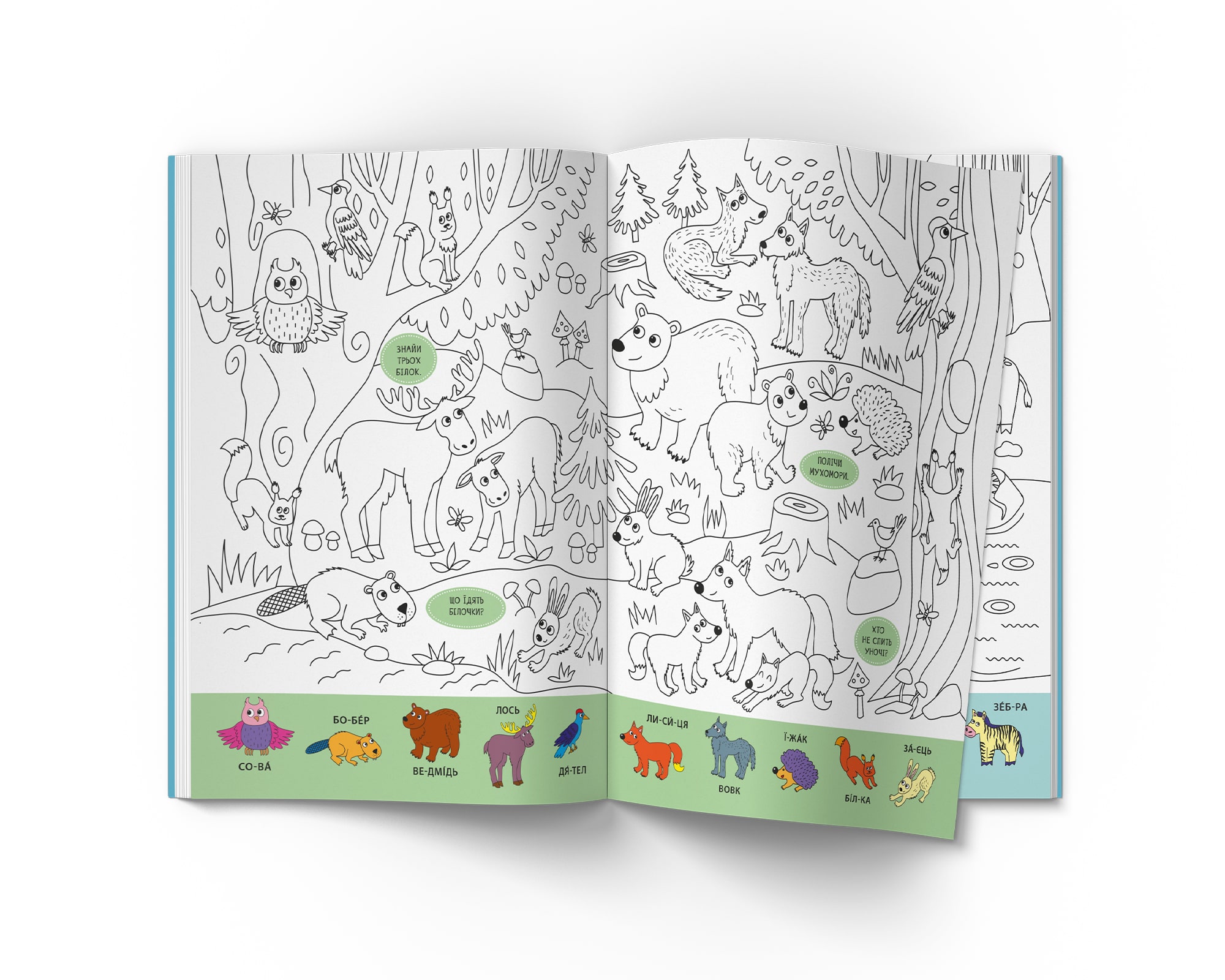 Віммельбух-розмальовка Кристал Бук Дикі тварини, 16 сторінок (F00029748) - фото 2