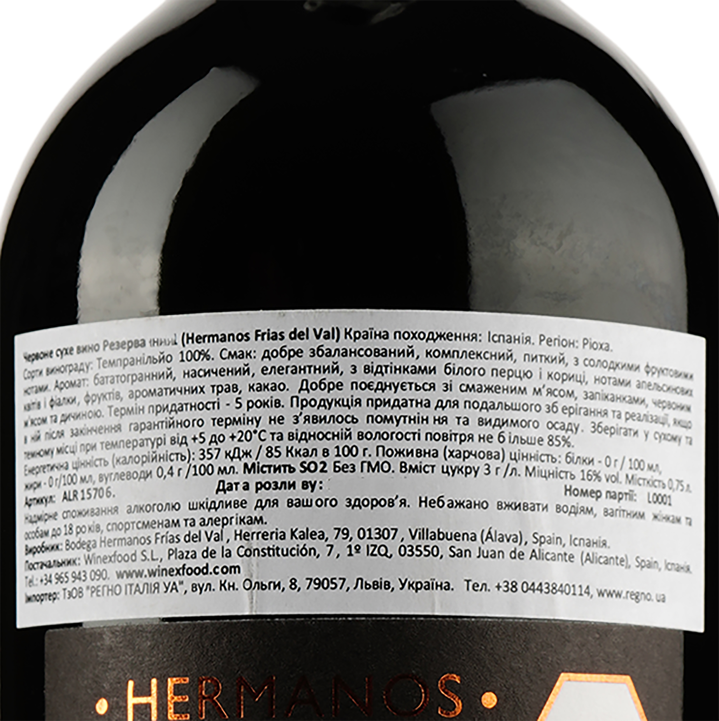 Вино Hermanos Frias del Val Reserva, 15%, 0,75 л (ALR15706) - фото 3