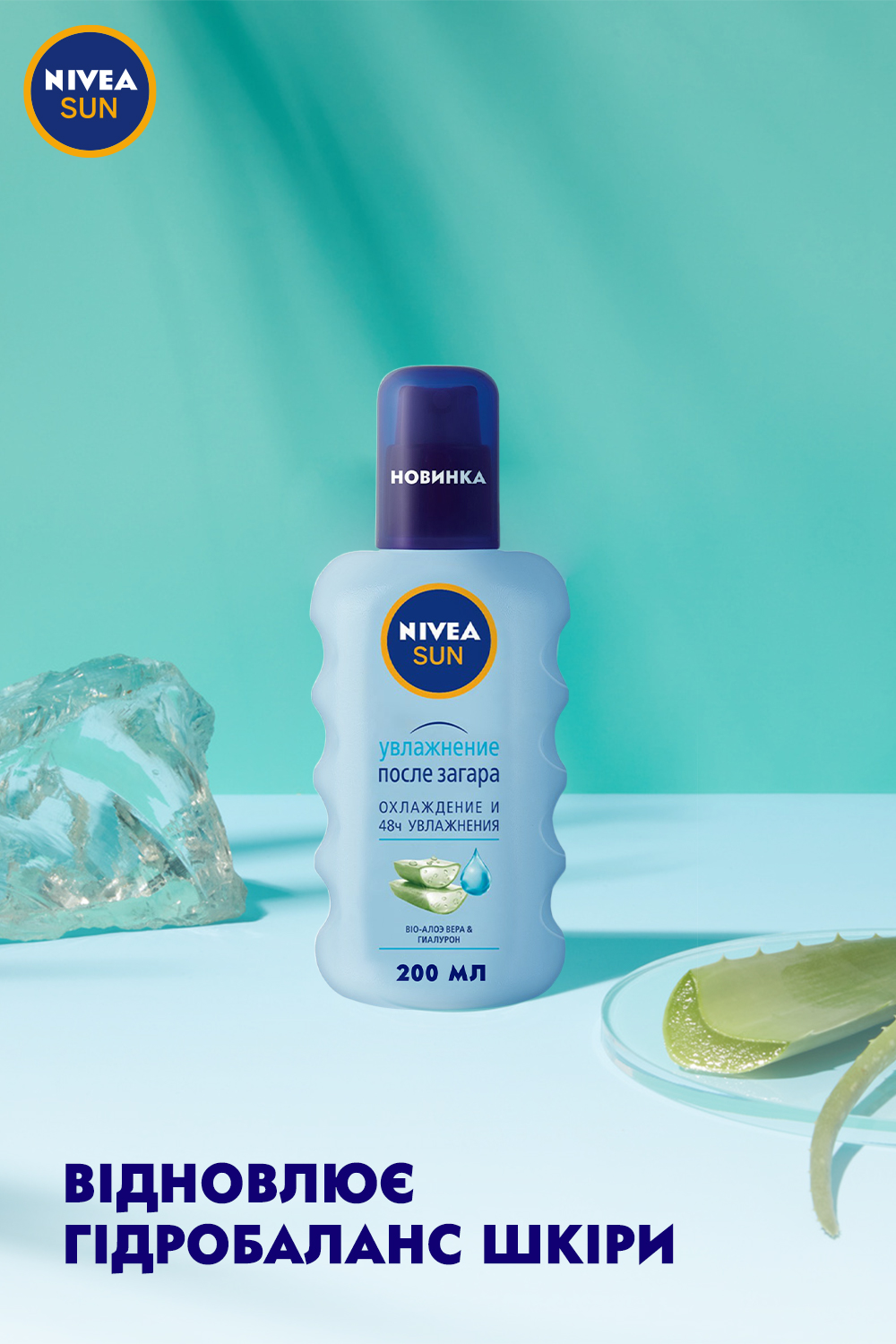 Освежающий спрей Nivea Sun Увлажнение после загара 200 мл - фото 5