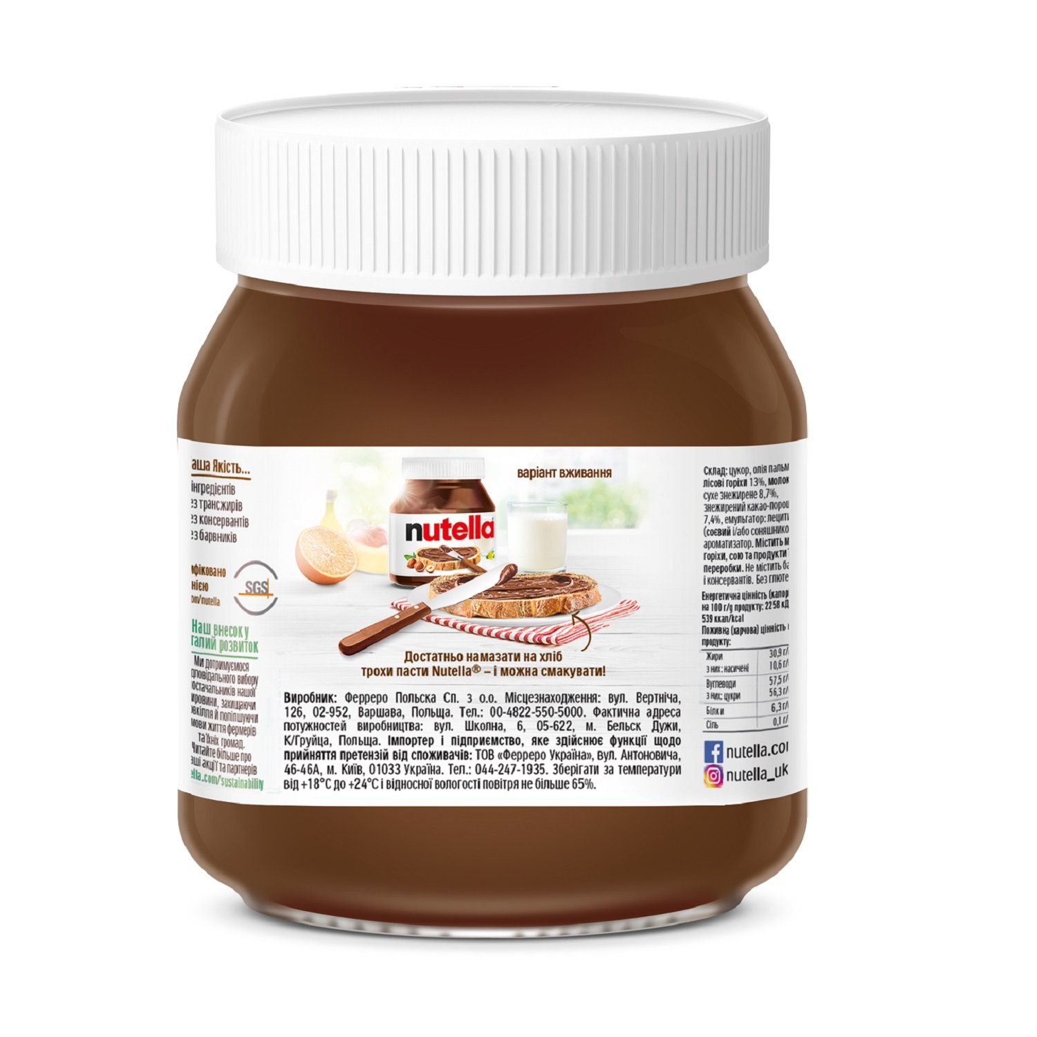 Ореховая паста Nutella из какао 350 г (371282) - фото 2