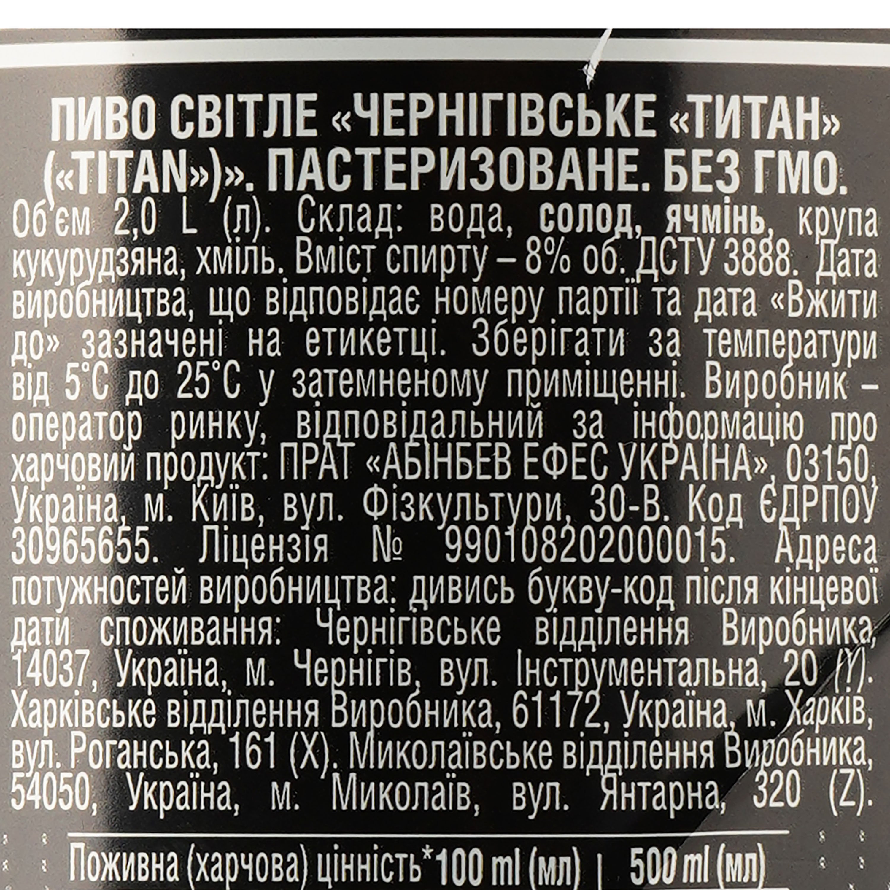 Пиво Чернігівське Titan светлое, 8%, 2 л (890070) - фото 3