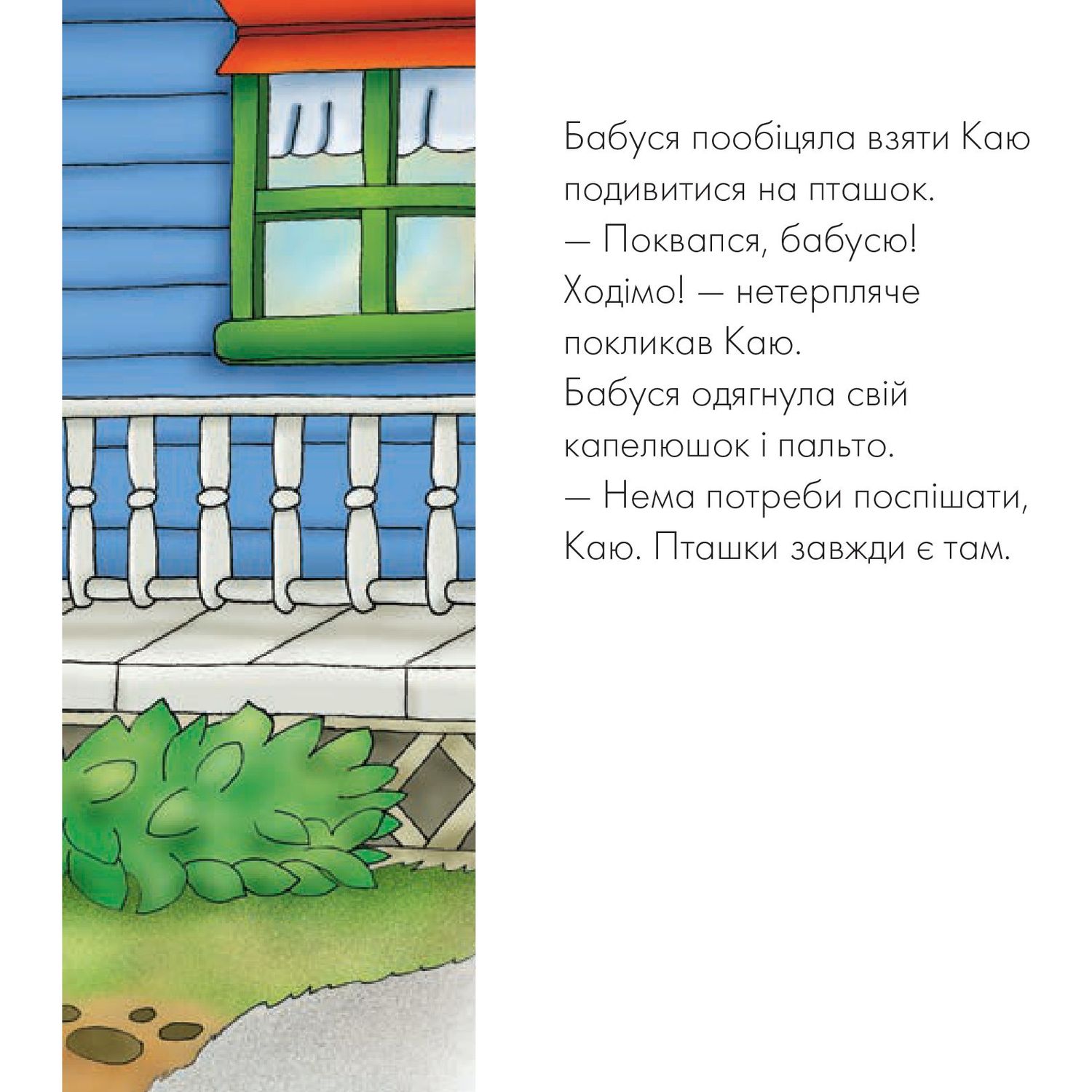 Книги про Каю Богдан Мої історії Каю спостерігає за пташками - Франсін Аллен (978-966-10-5342-6) - фото 7