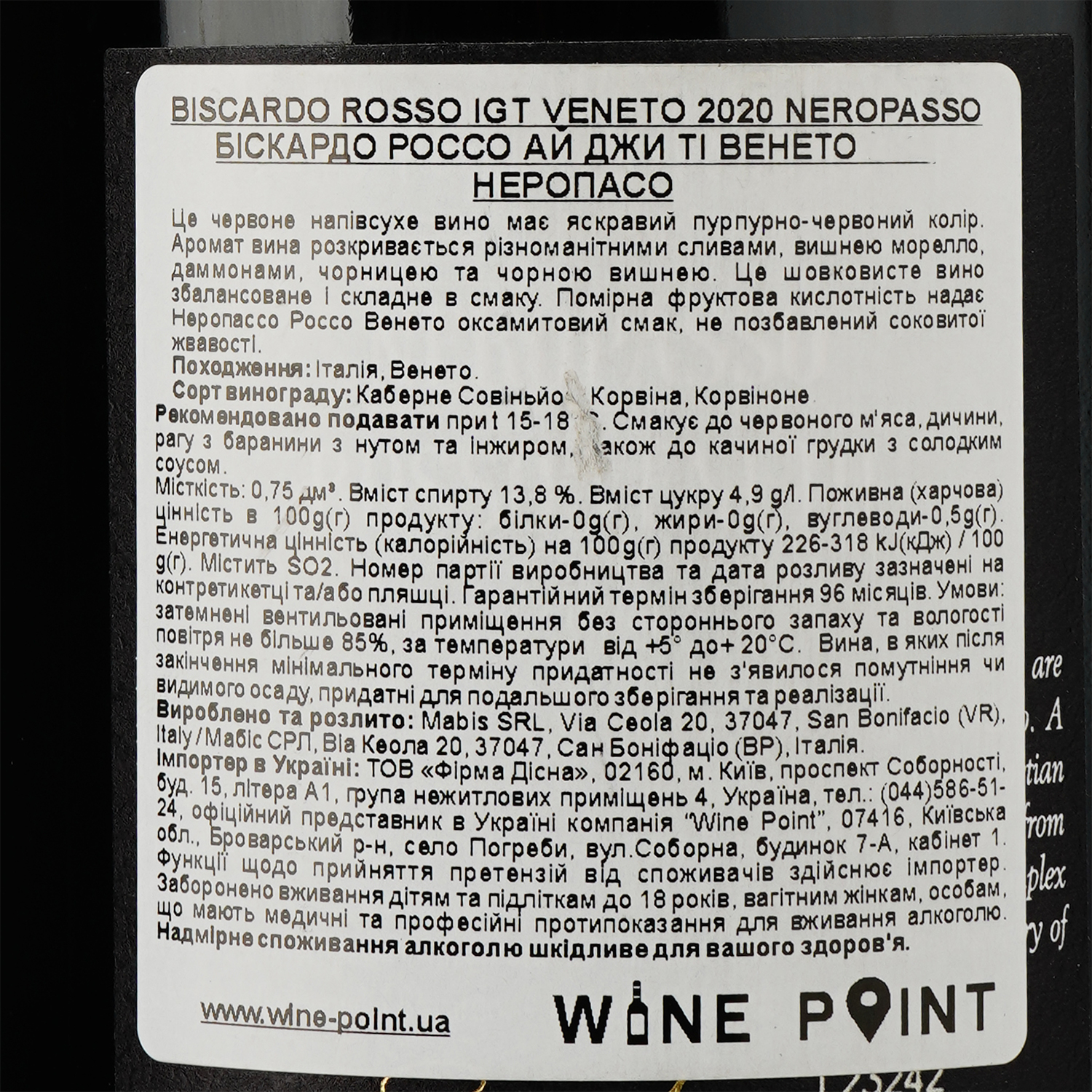 Вино Biscardo Neropasso IGT Veneto, червоне, сухе, 13,5%, 0,75 л - фото 3