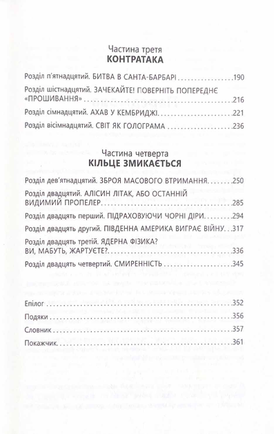 Війна чорної діри - Леонард Сасскінд (ФБ1173016У) - фото 3