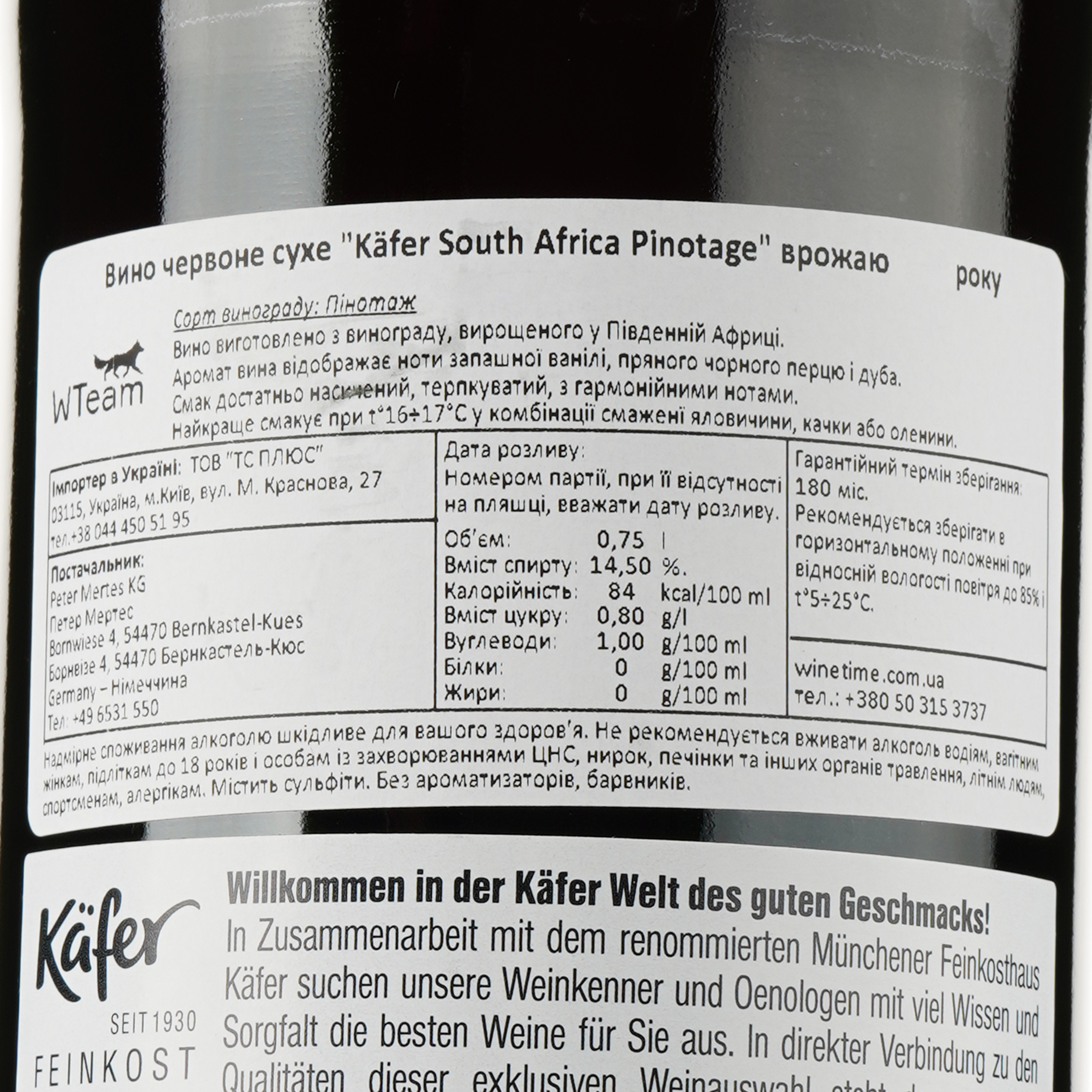 Вино Kafer South Africa Pinotage, червоне, сухе, 14,5%, 0,75 л - фото 3
