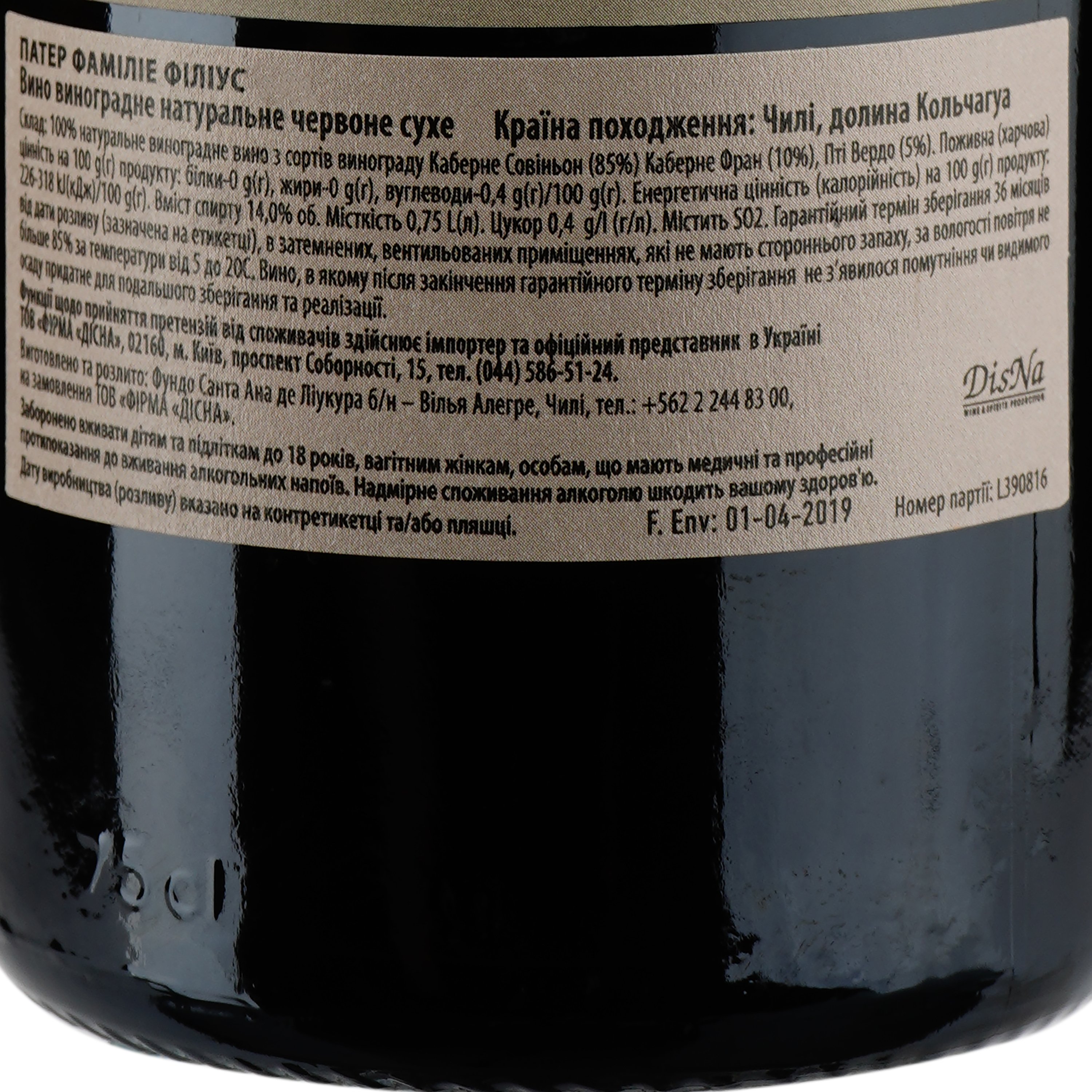 Вино Pater Familiae Filius, 14%, 0,75 л (478747) - фото 3