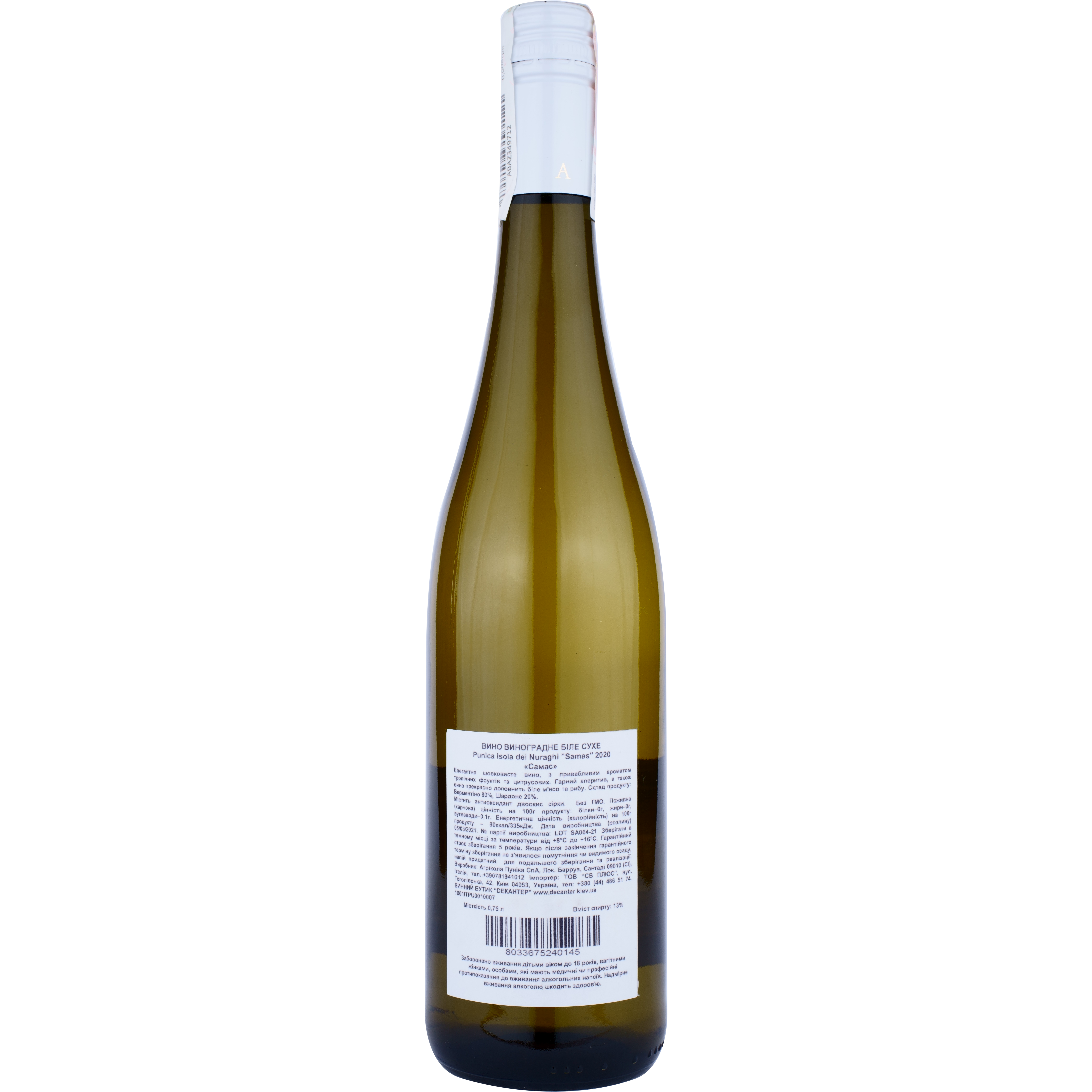 Вино Punica IGT Isola dei Nuraghi Samas, белое, сухое, 13%, 0,75 л - фото 2