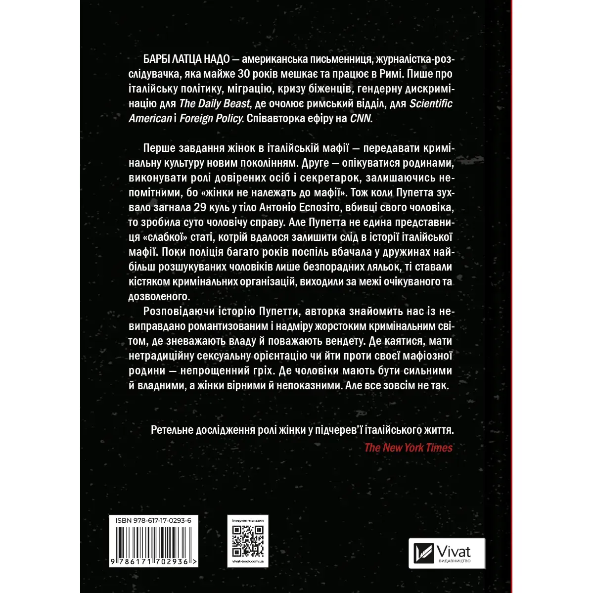 Хрещена мати. Убивство, помста та кривава боротьба італійок-мафіозі - Барбі Латца Надо - фото 2