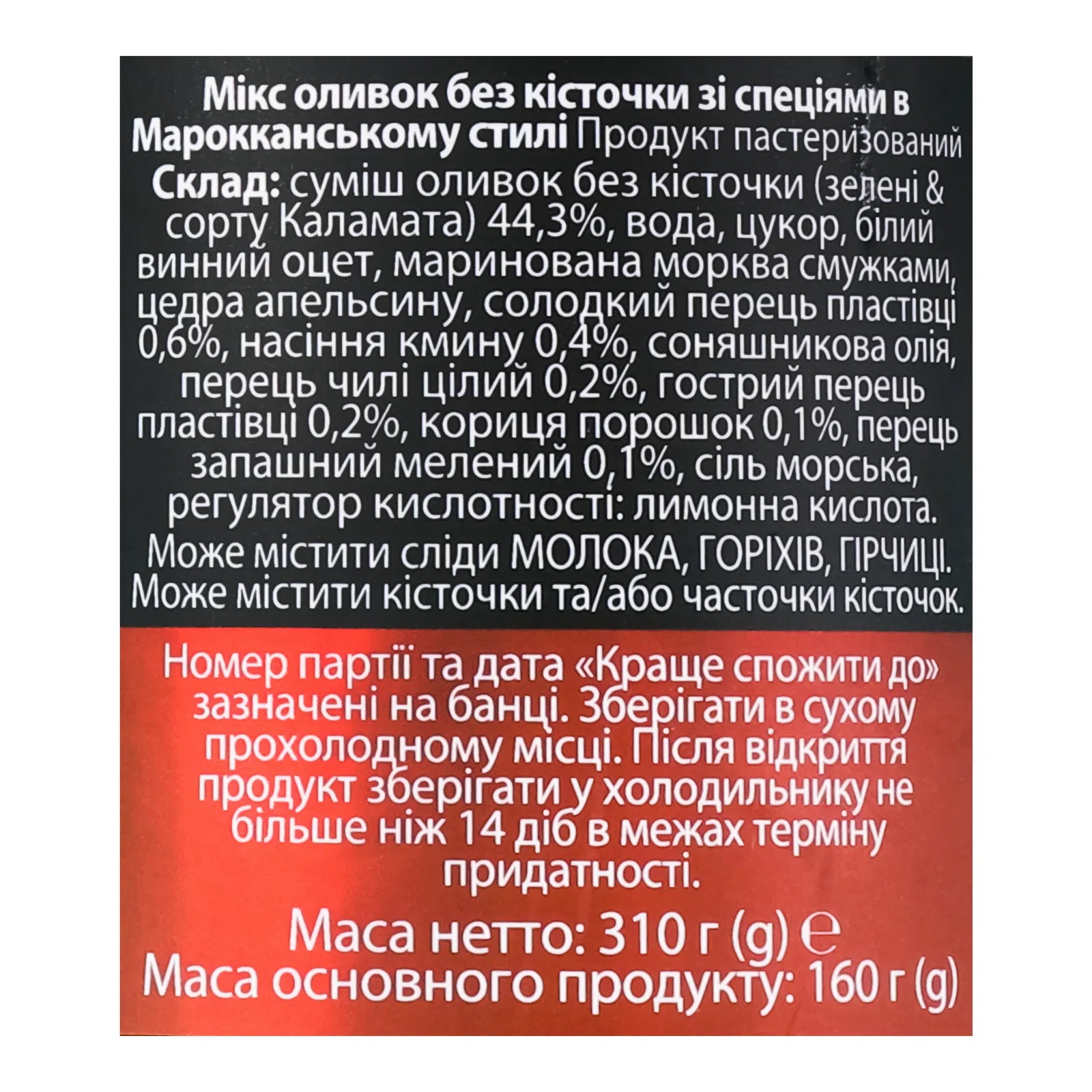 Оливки Nefeli микс без косточки со специями в марокканском стиле 310 г - фото 5