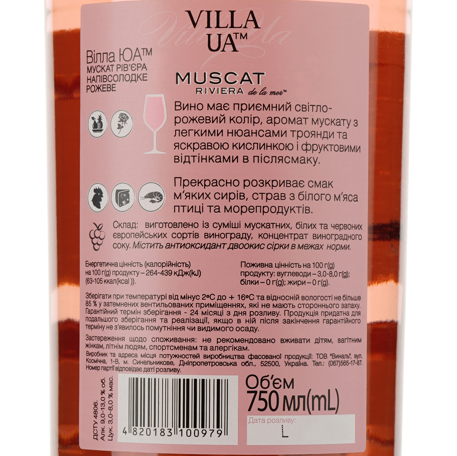 Вино Villa UA Мускат Рив'єра рожеве напівсолодке 0.75 л - фото 3